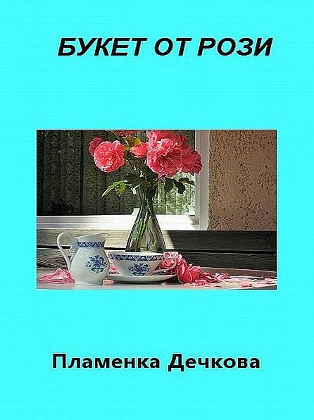 Untitled (Bulgarian)