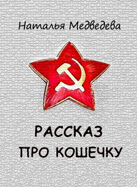 Untitled (Russian)