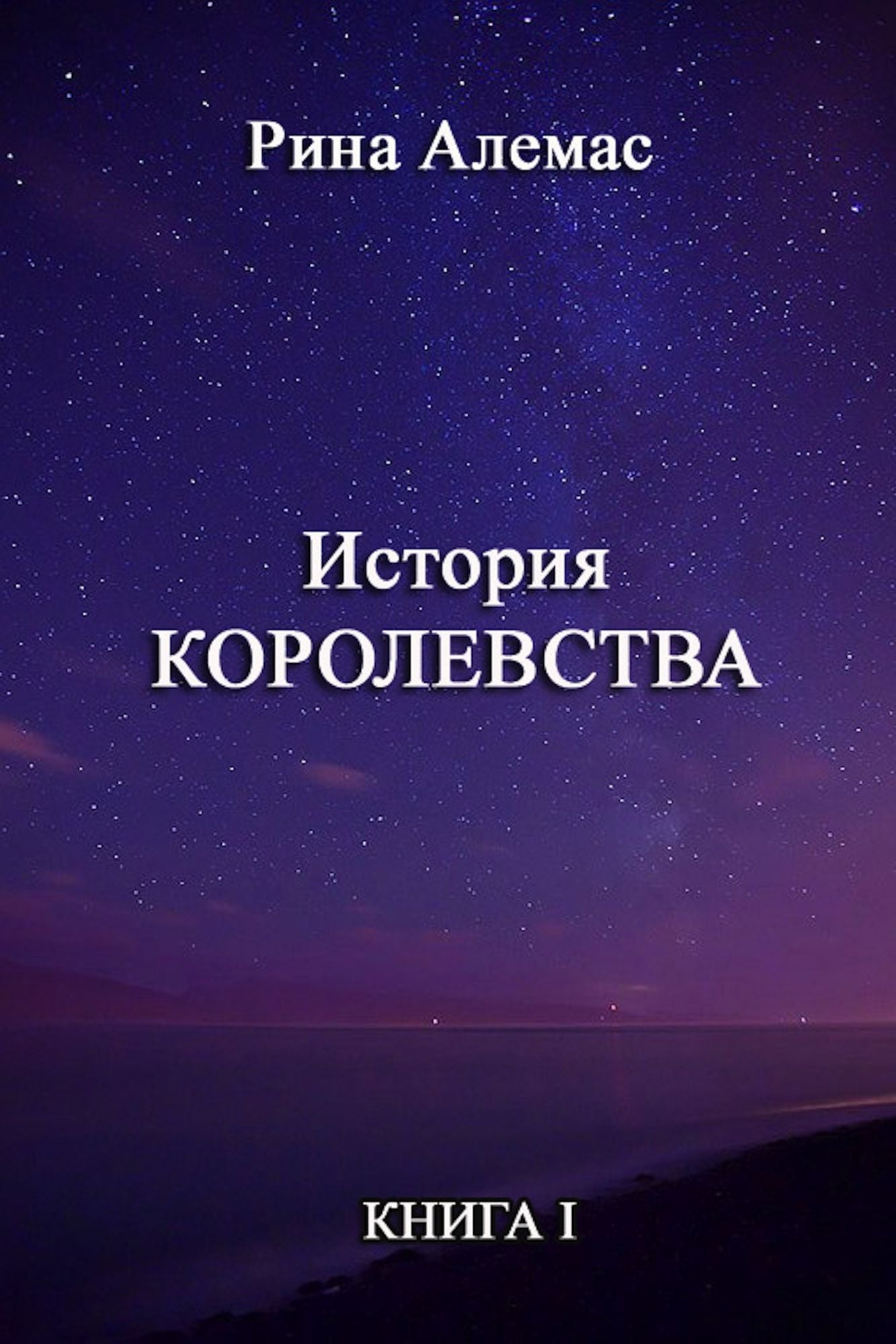 Istoria korolevstva