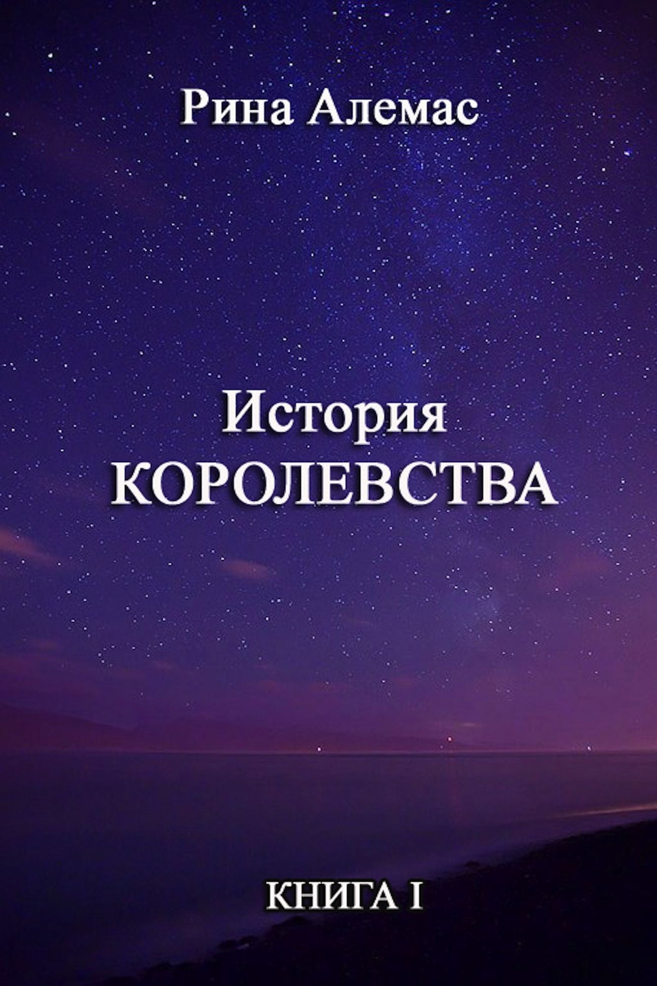 Istoria korolevstva