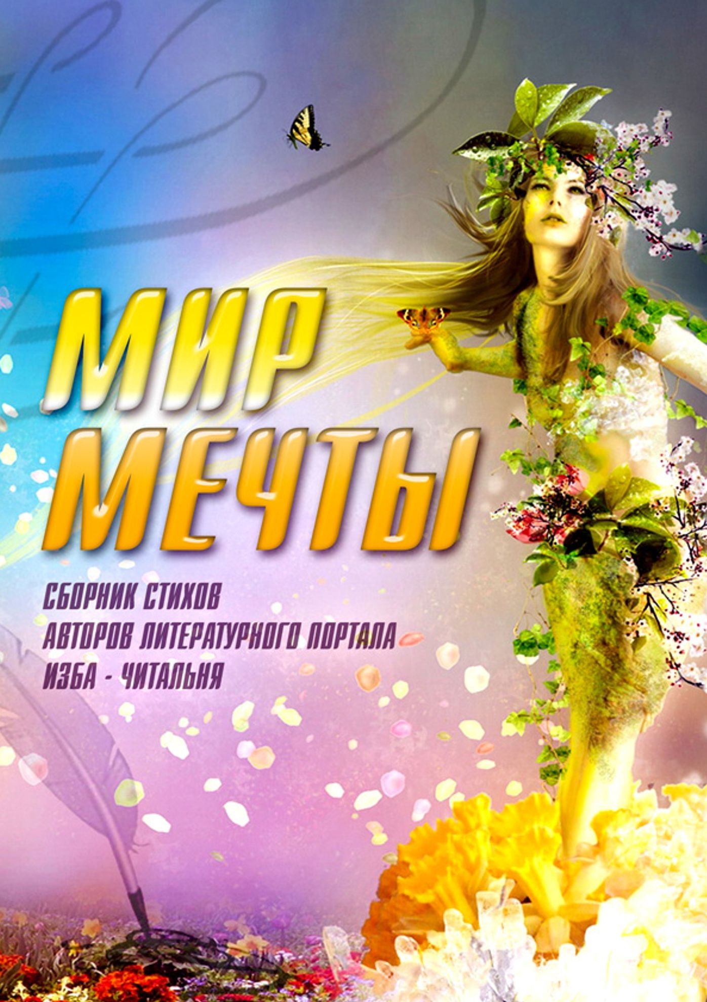 Mir mecty