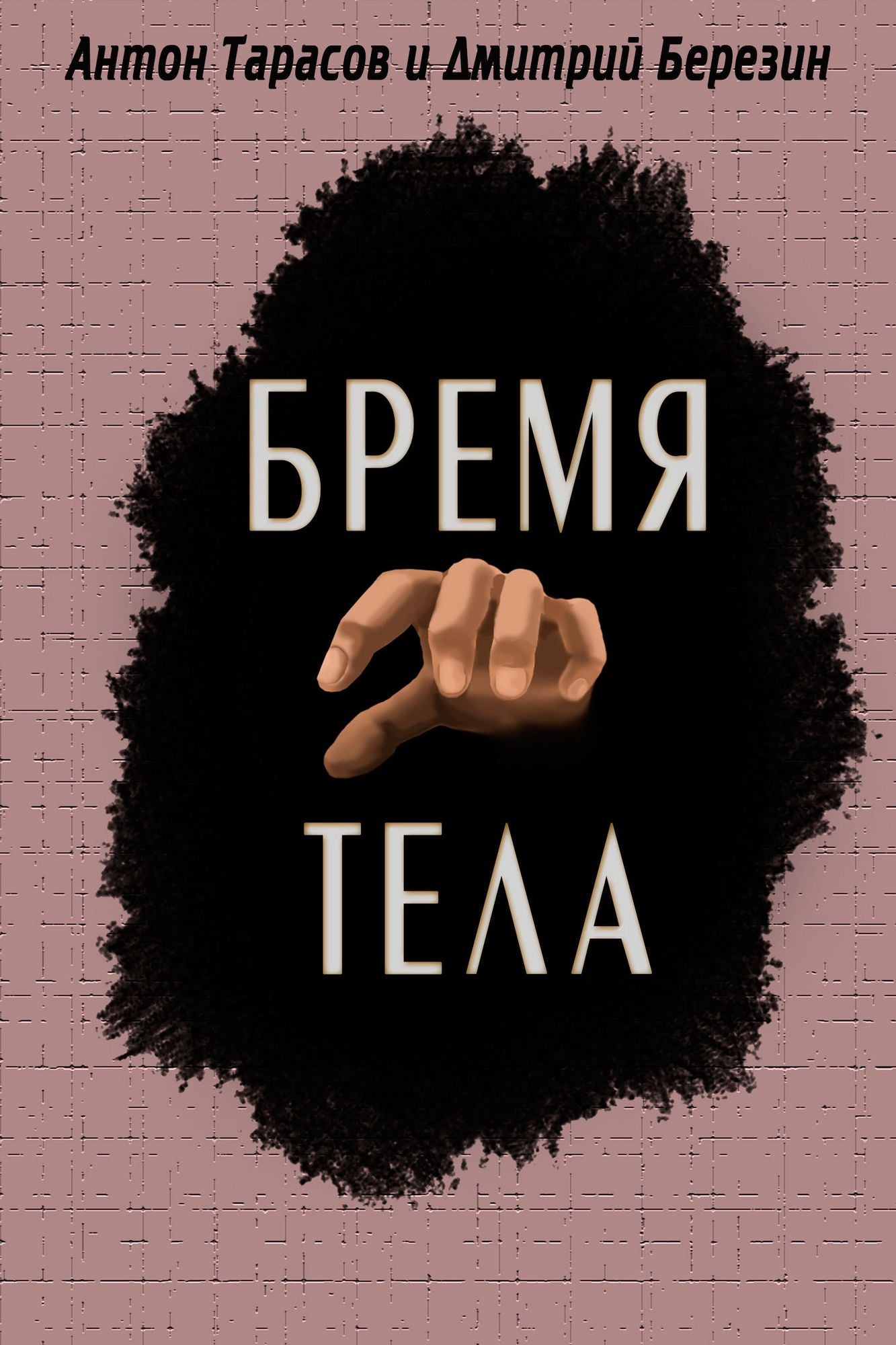 Brema tela