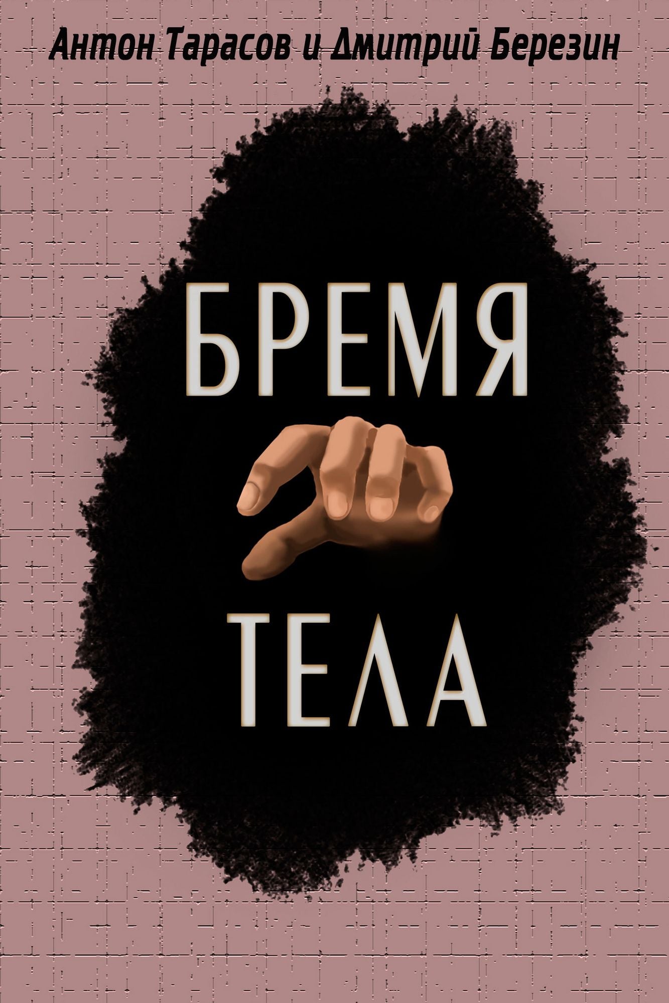 Brema tela