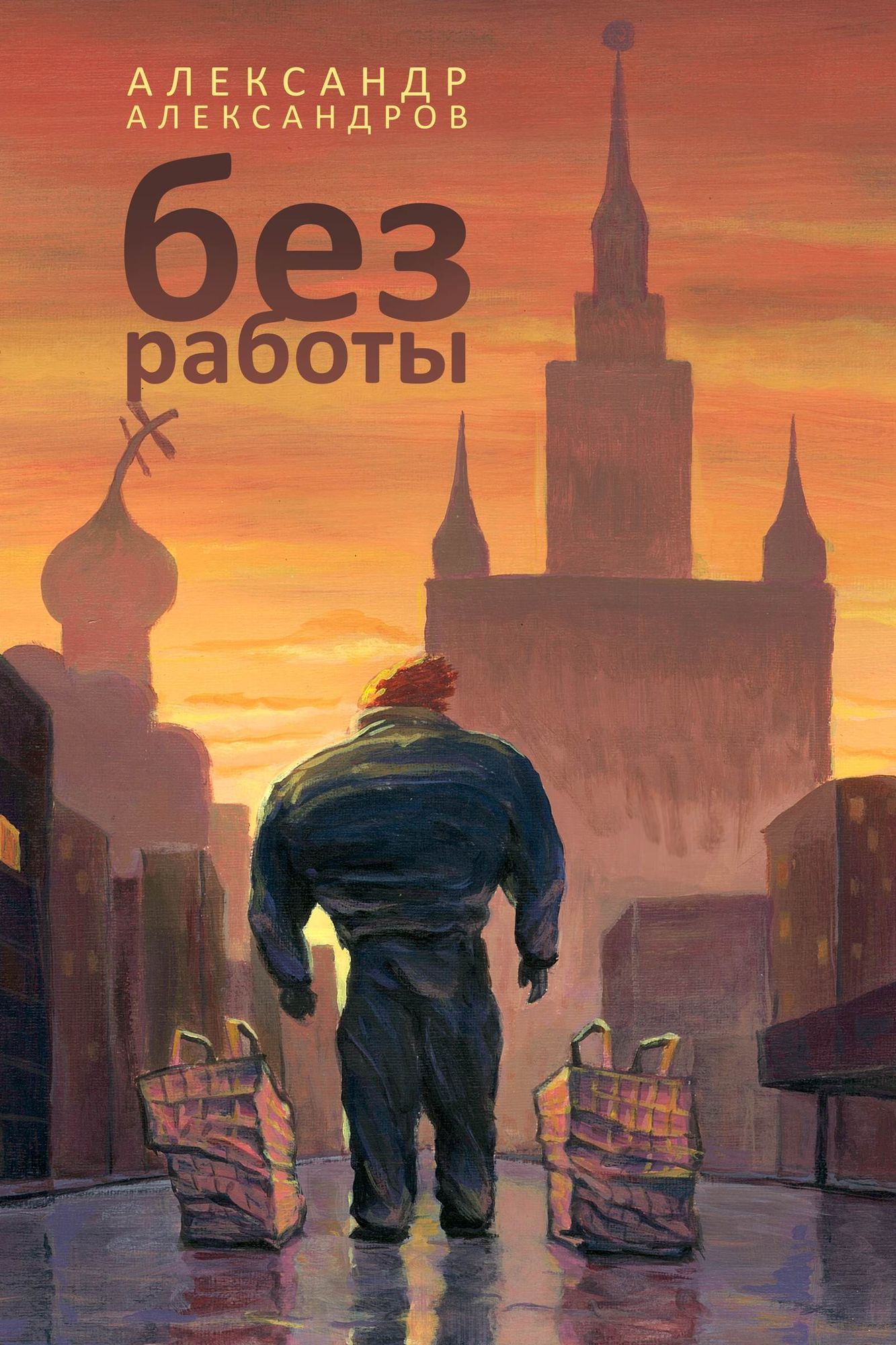 Bez raboty