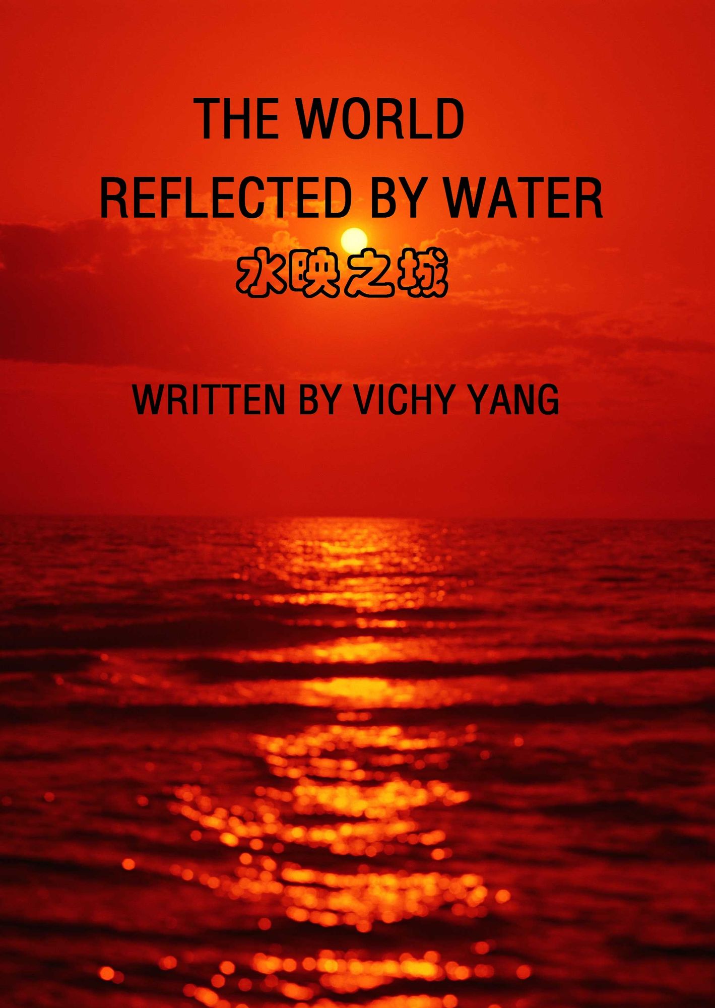 shui ying zhi cheng