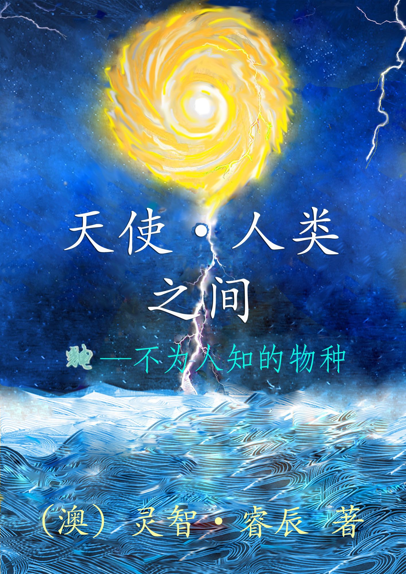 tian shiren leizhi jian