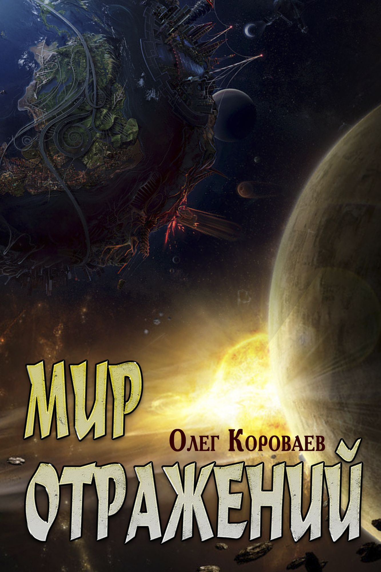 Mir Otrazenij