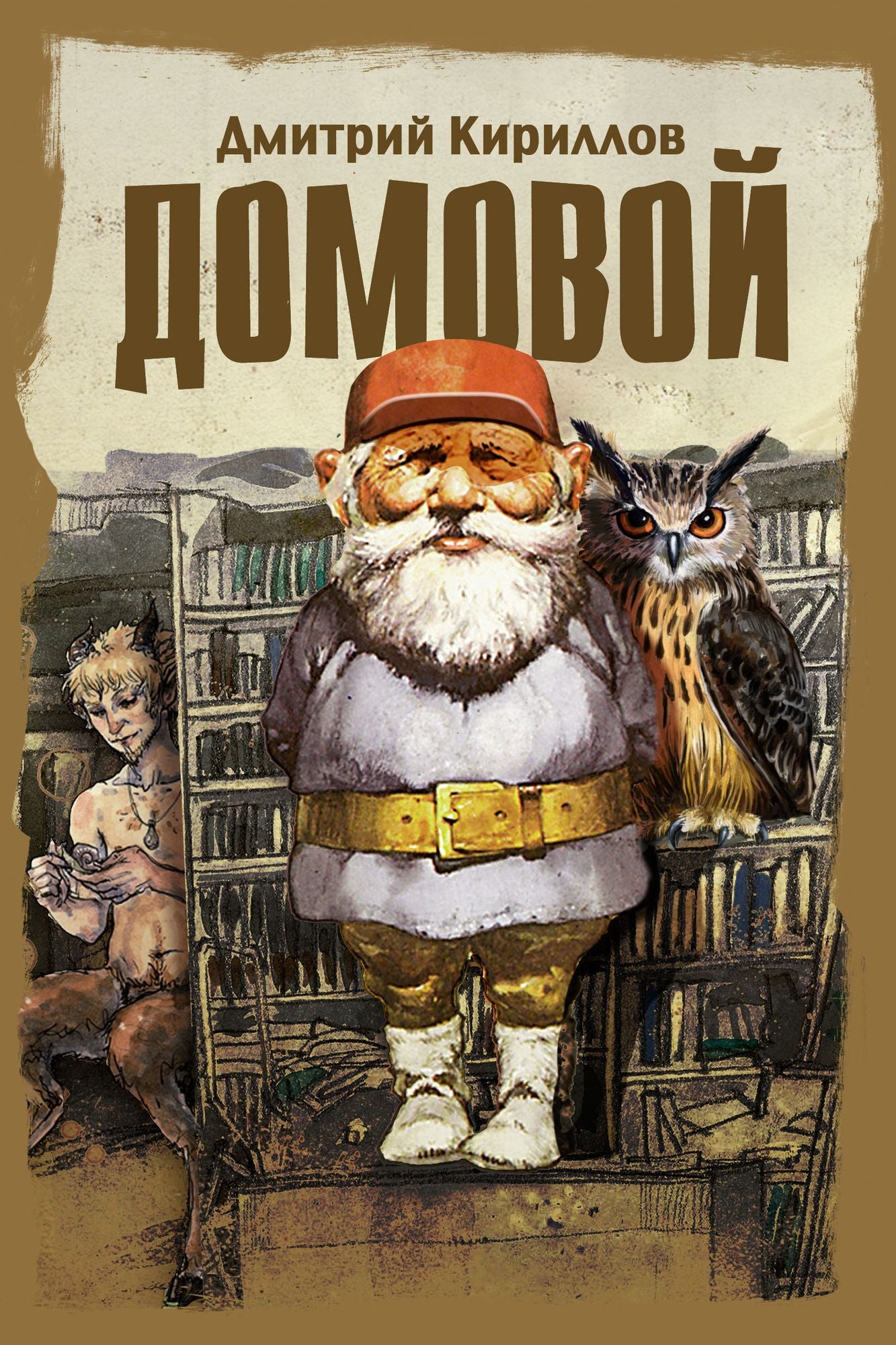Domovoj