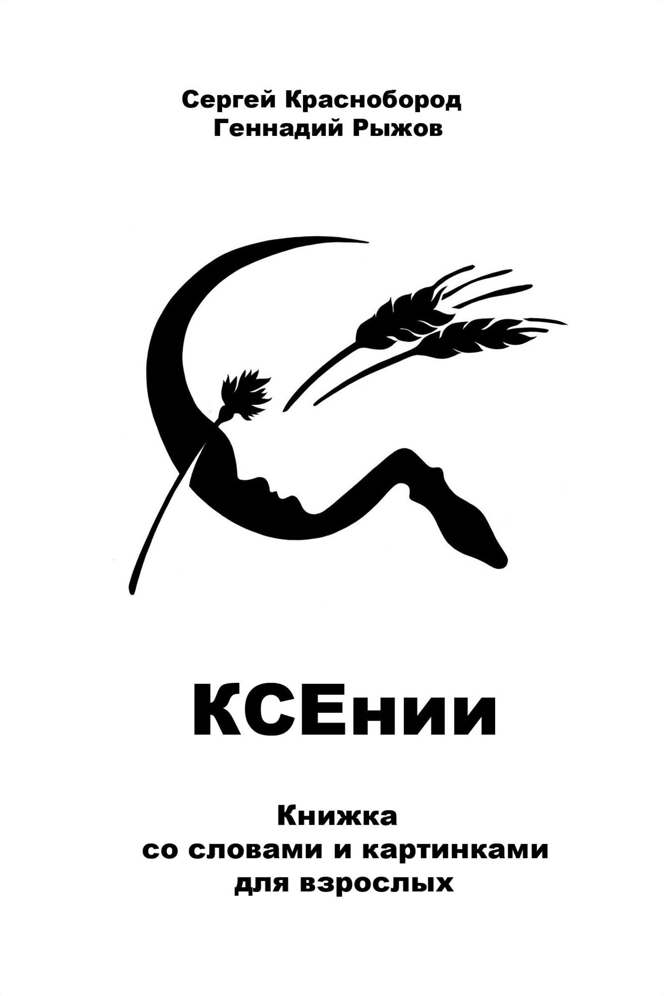KSEnii