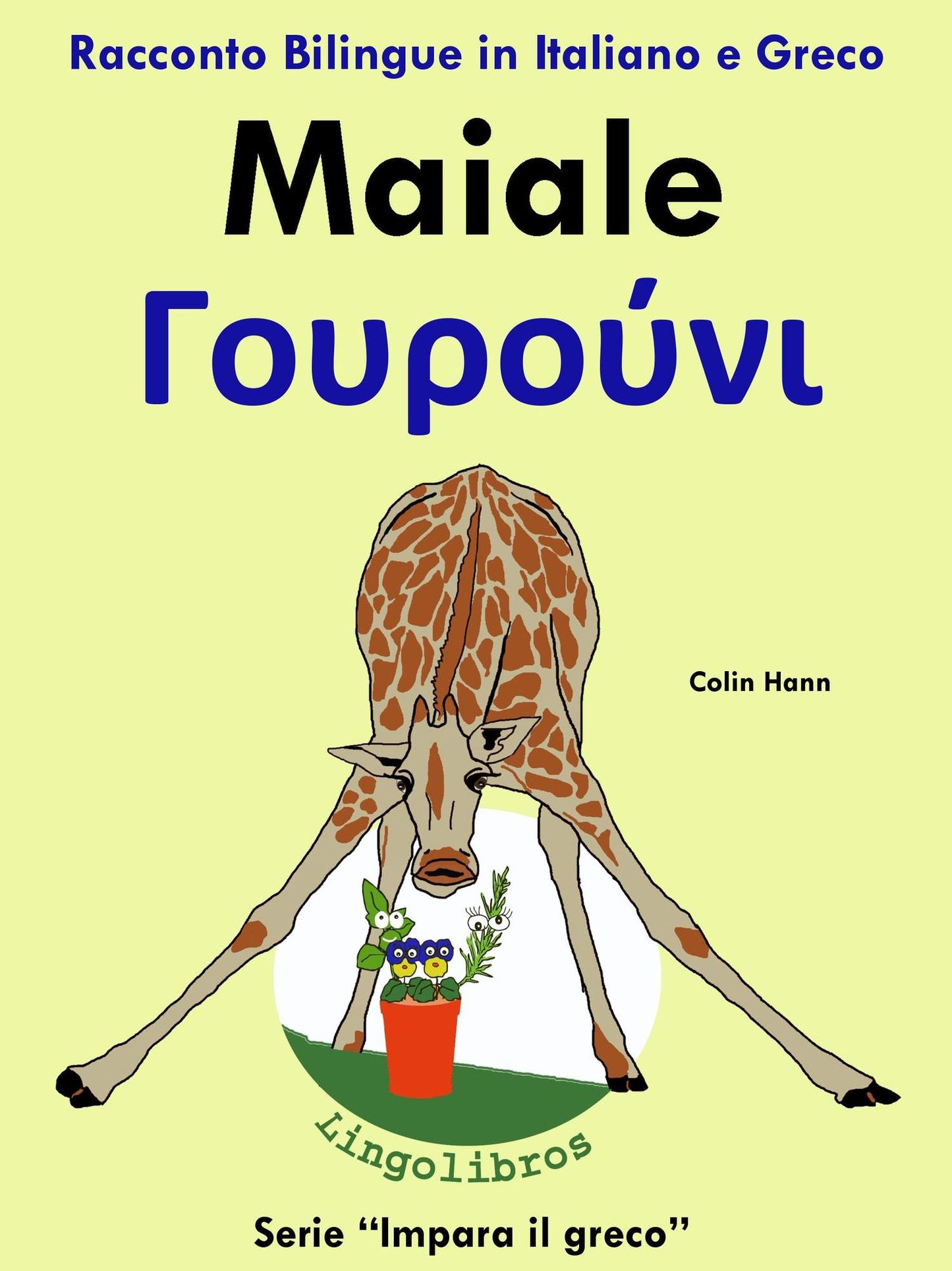 Racconto Bilingue in Italiano e Greco: Maiale - Gourouni. Impara il greco