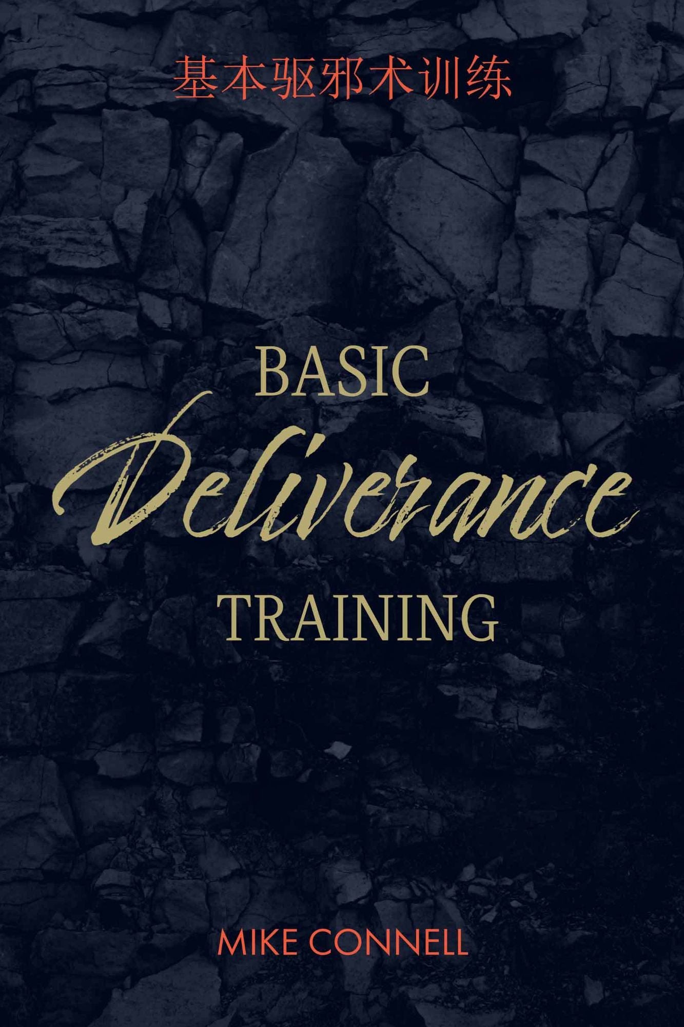 Basic Deliverance Training ji benqu xie shuxun lian