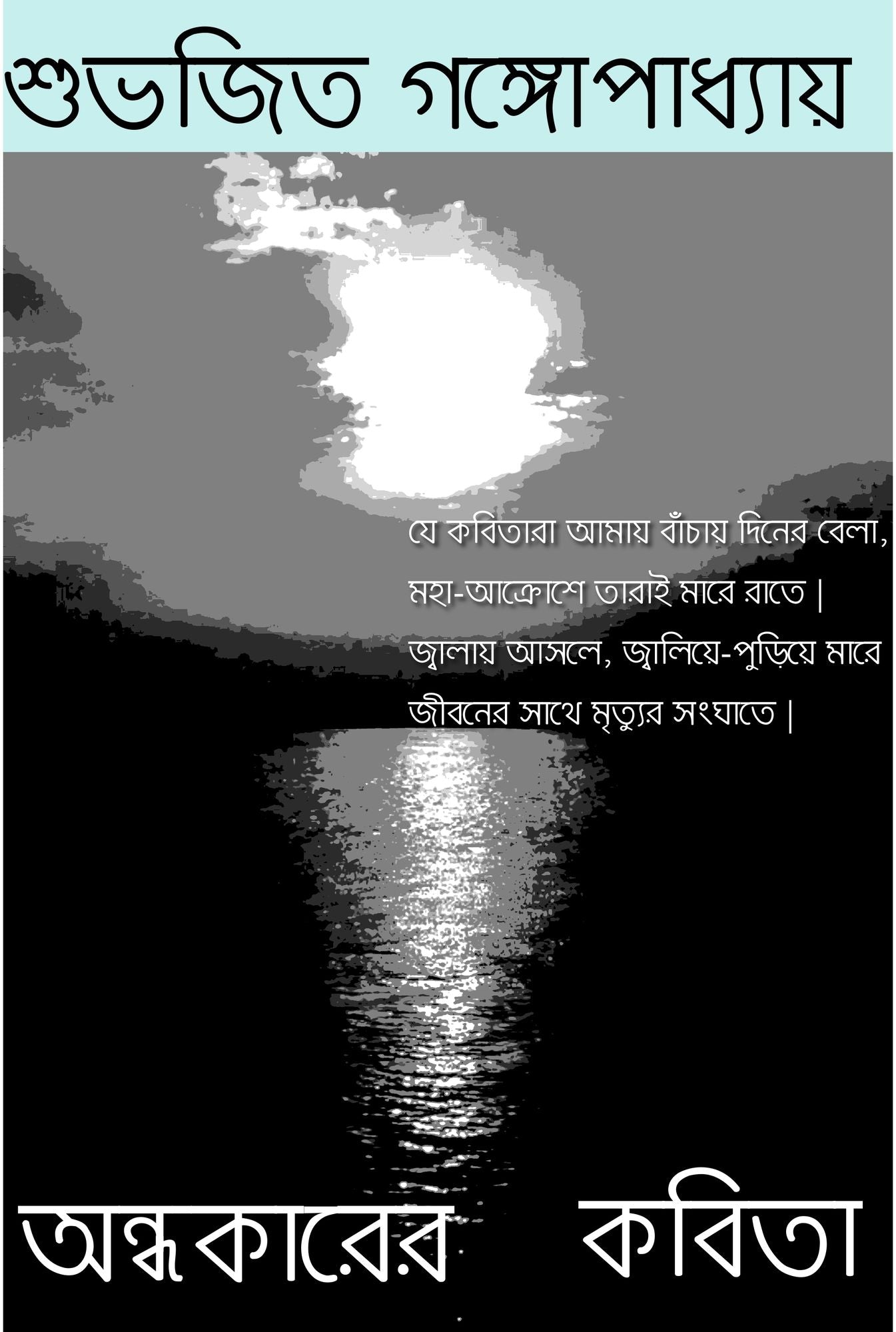 Ondhokarer Kobita