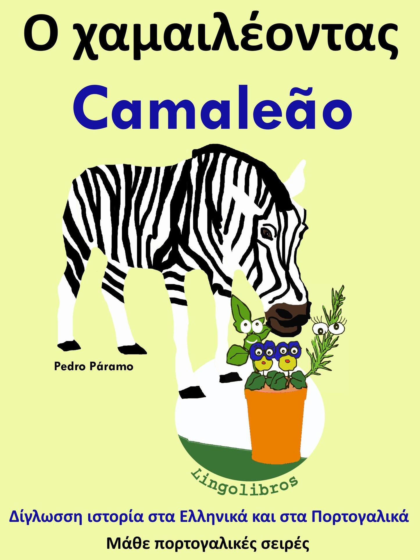 Diglosse istoria sta Ellenika kai sta Portogalika: O chamaileontas - Camaleao