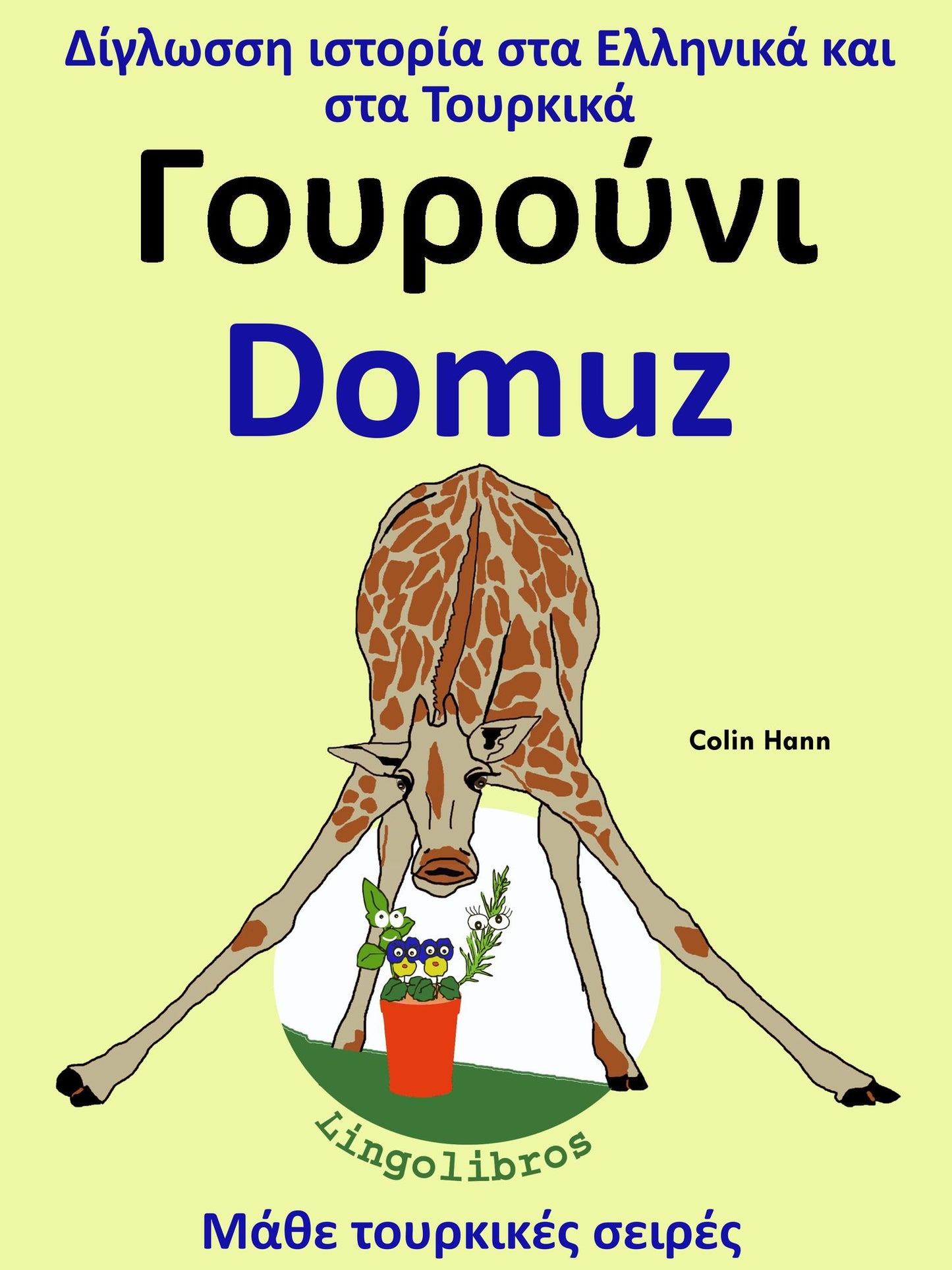 Diglosse istoria sta Ellenika kai sta Tourkika: Gourouni - Domuz