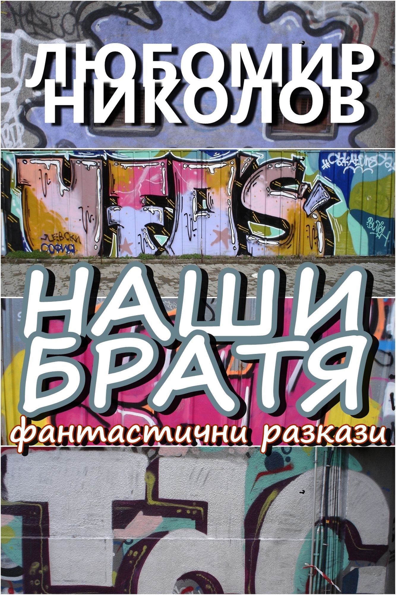 Nasi Brata /Blgarski ezik/