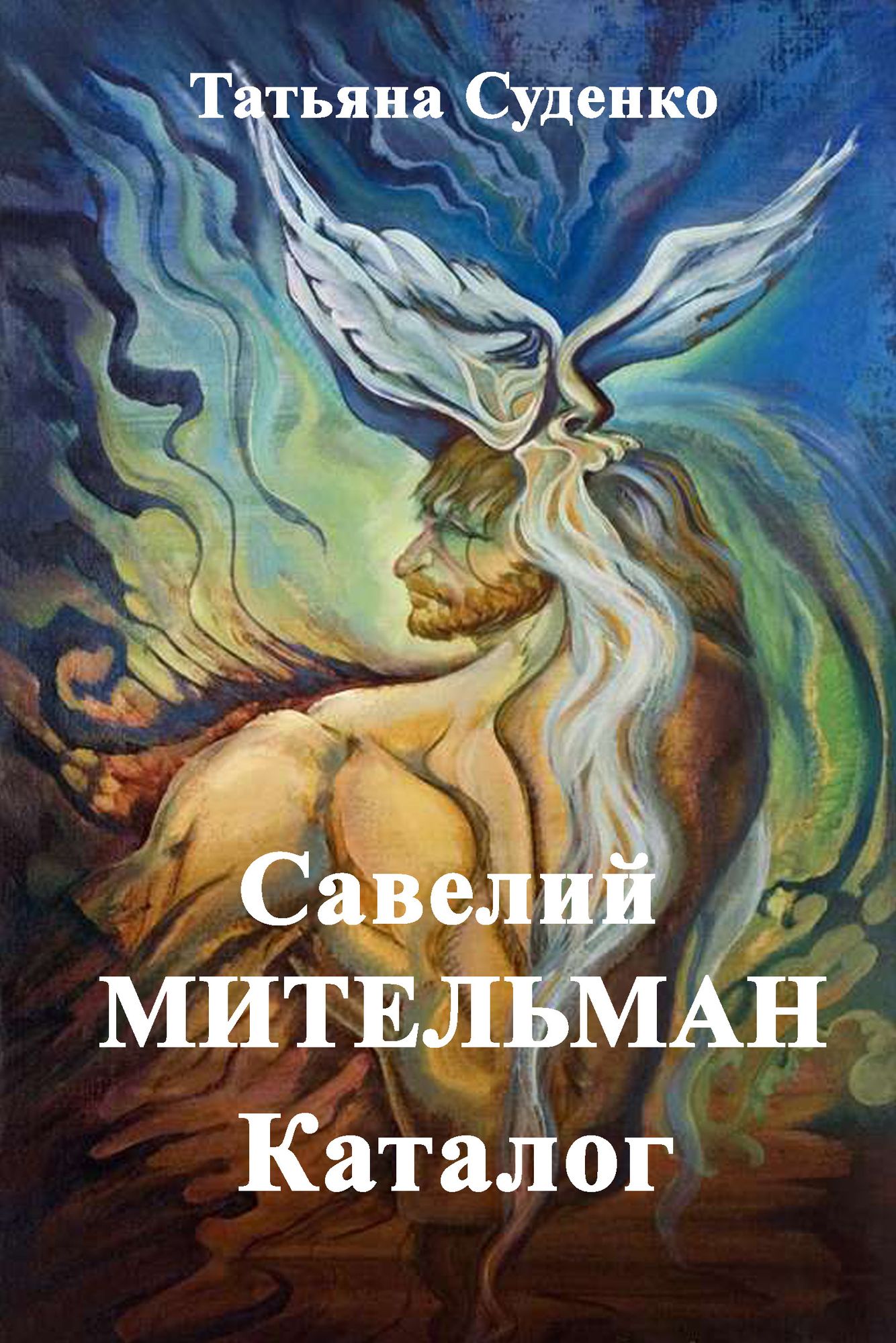 Savelij Mitelman. Katalog