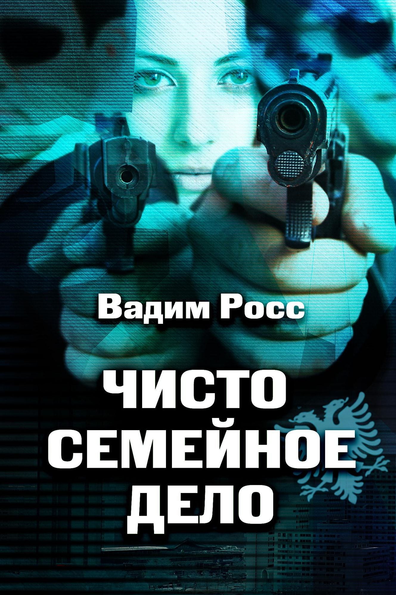 Cisto semejnoe delo