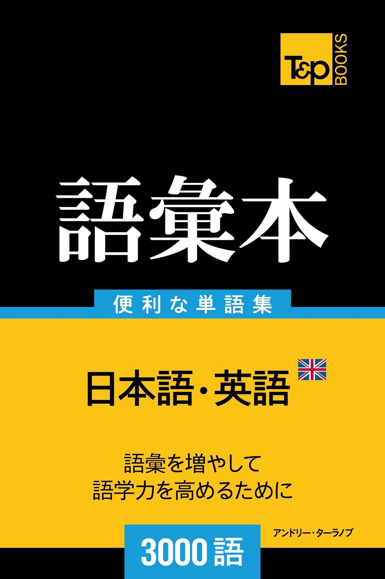 igirisuying yunoyu hui ben3000yu: Igirisu eigo no goi hon 3000 go