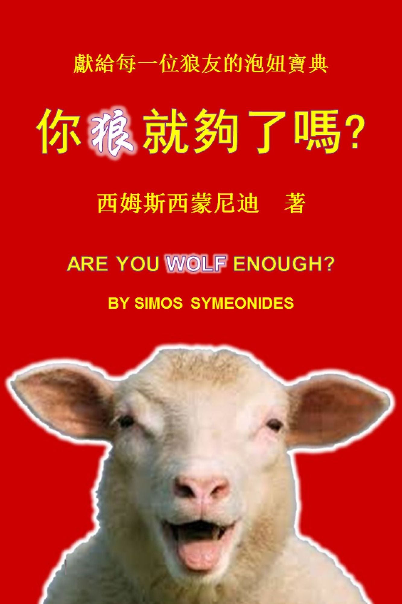 ni langjiu gou le ma?