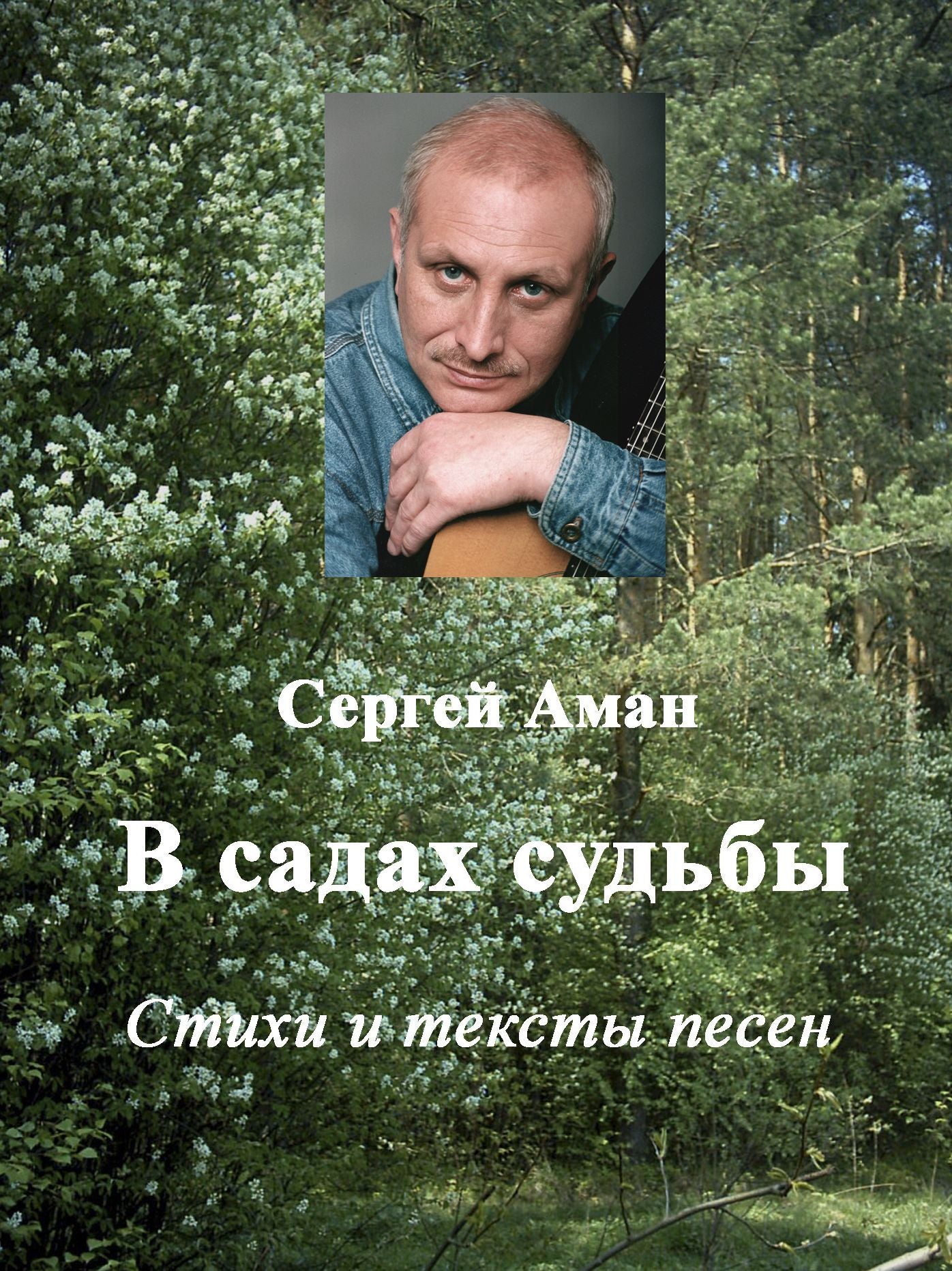 V sadah sudby