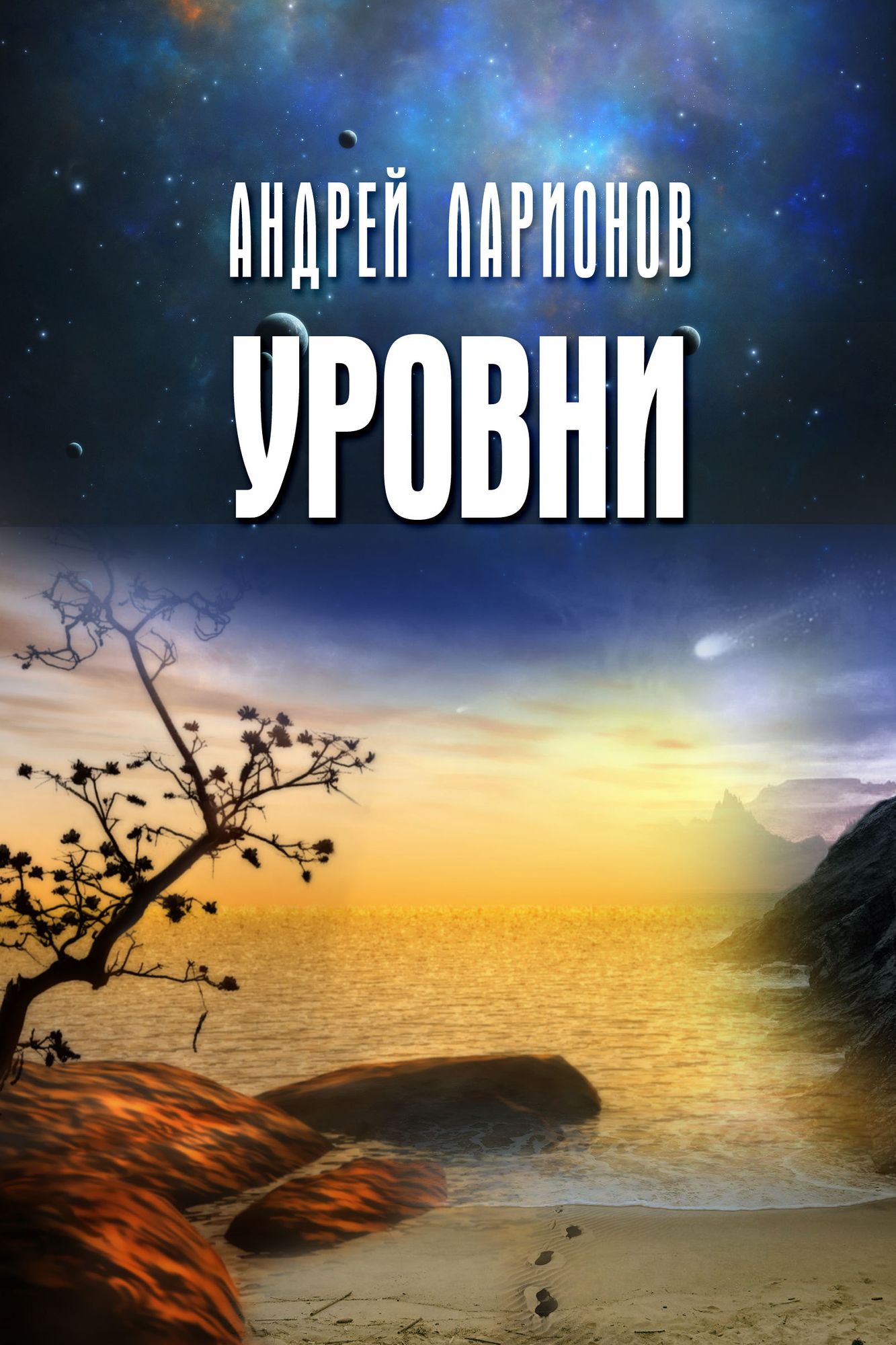 Urovni