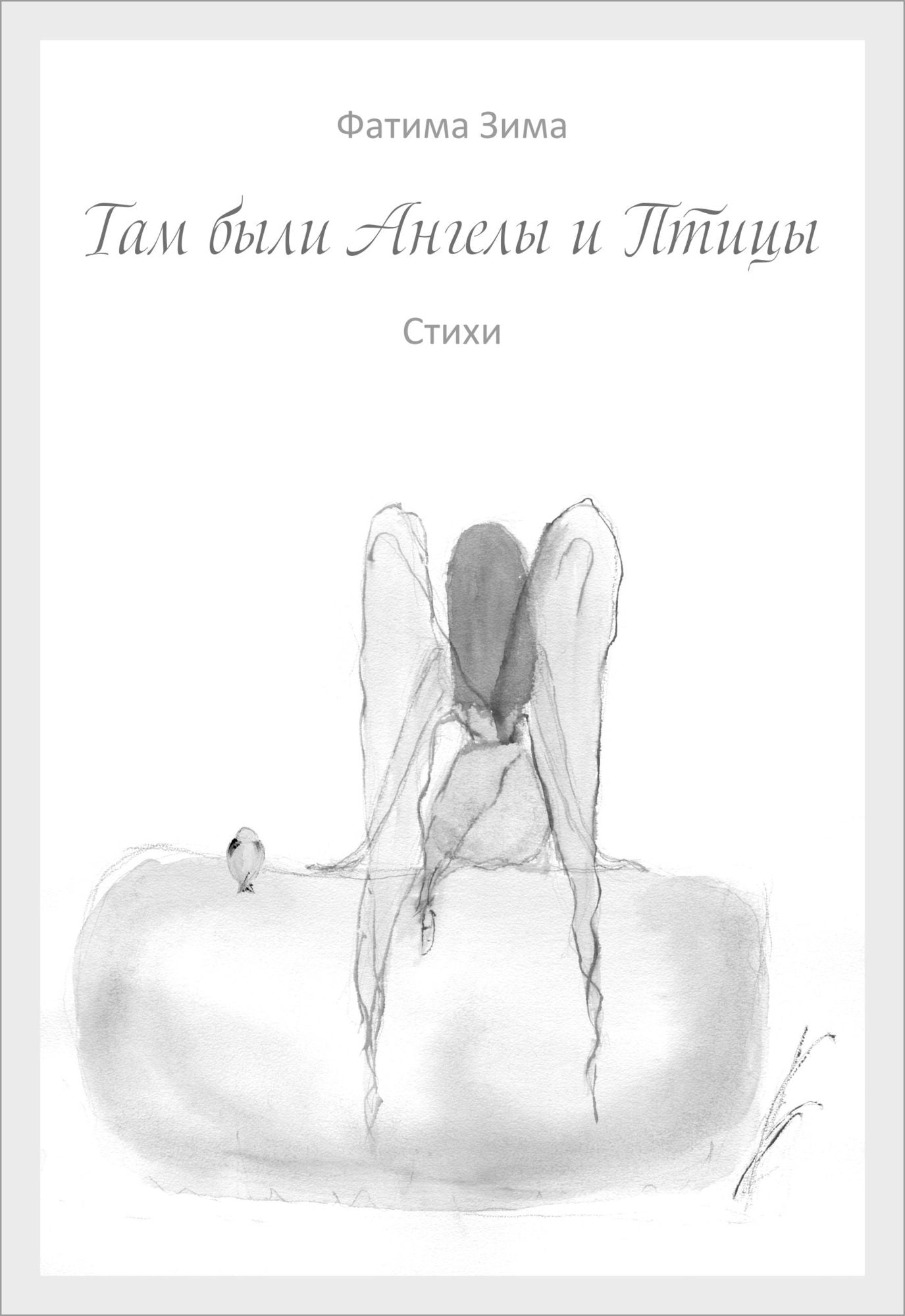 Tam byli Angely i Pticy