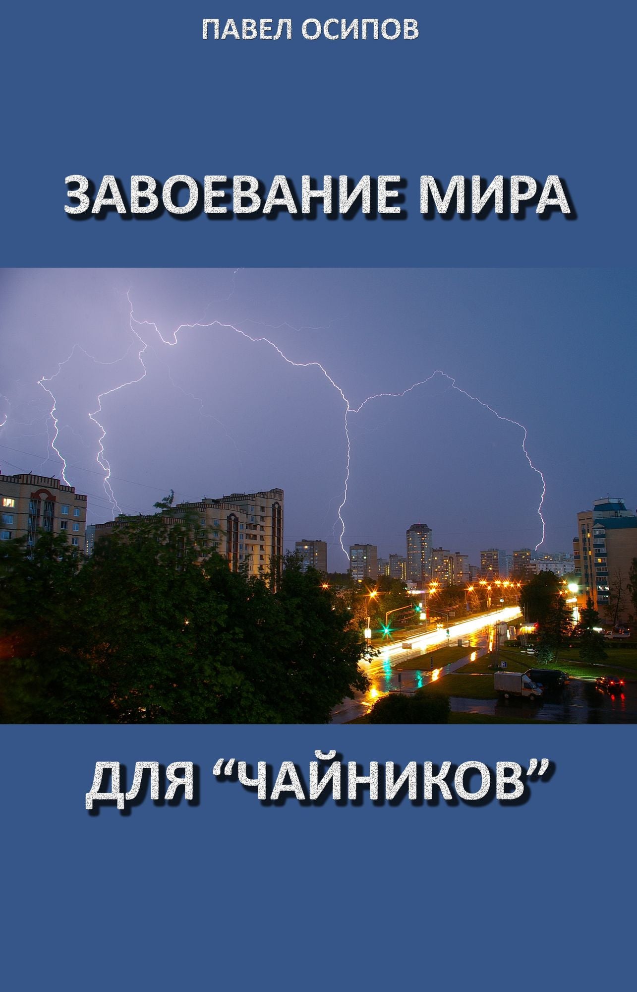 Zavoevanie mira dla "cajnikov"