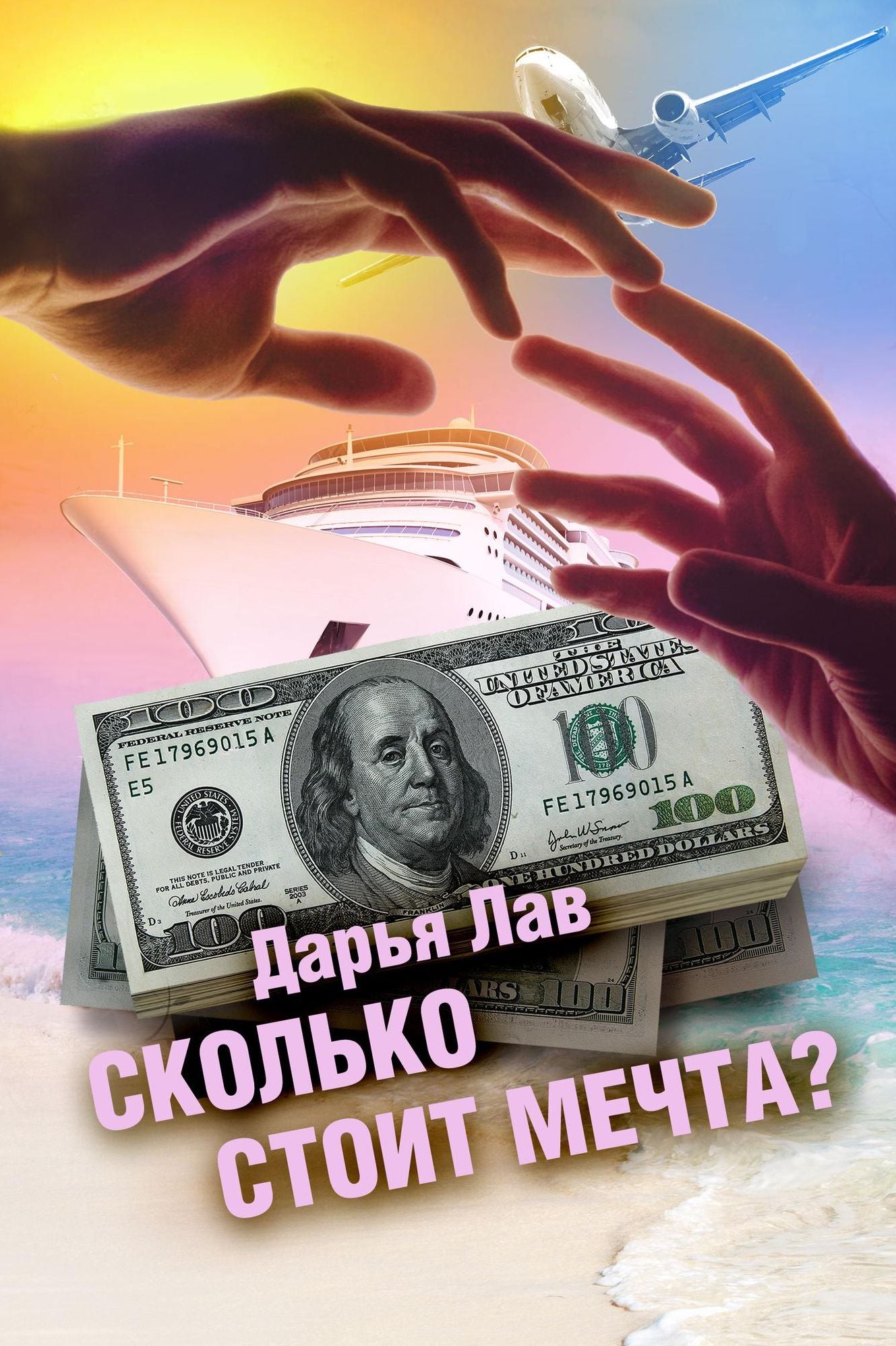 Skolko stoit mecta?