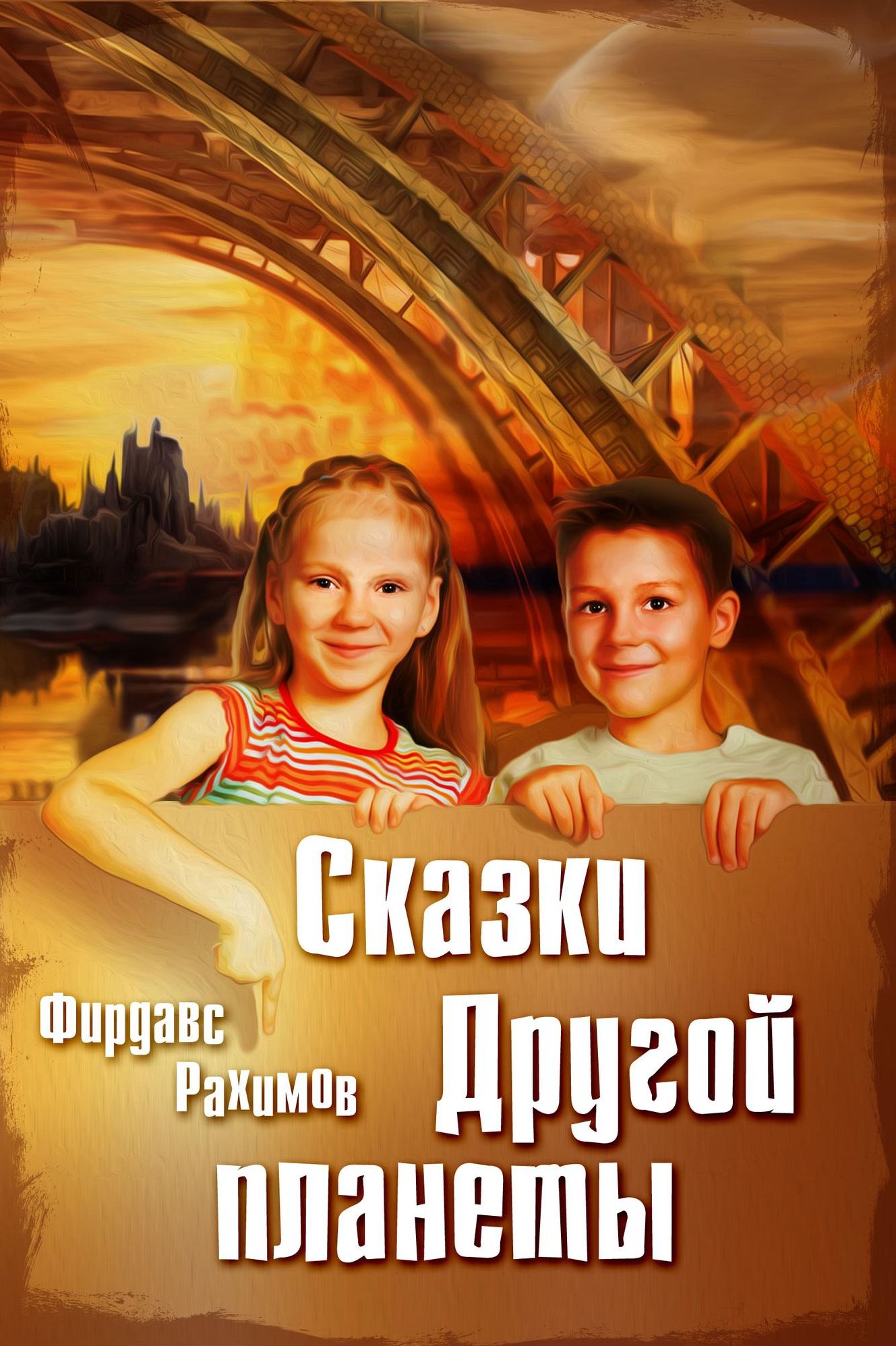 Skazki Drugoj planety