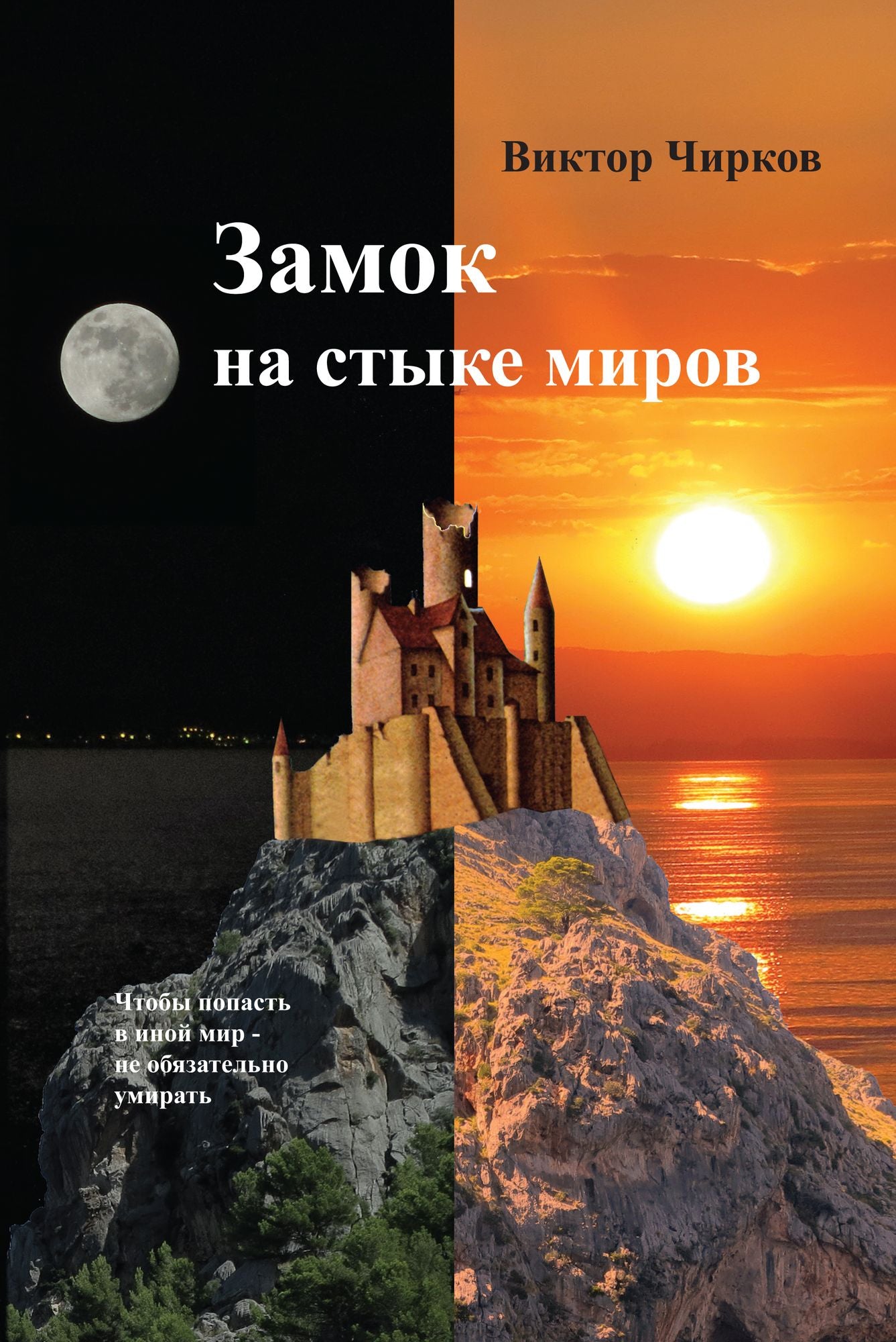 Zamok na styke mirov