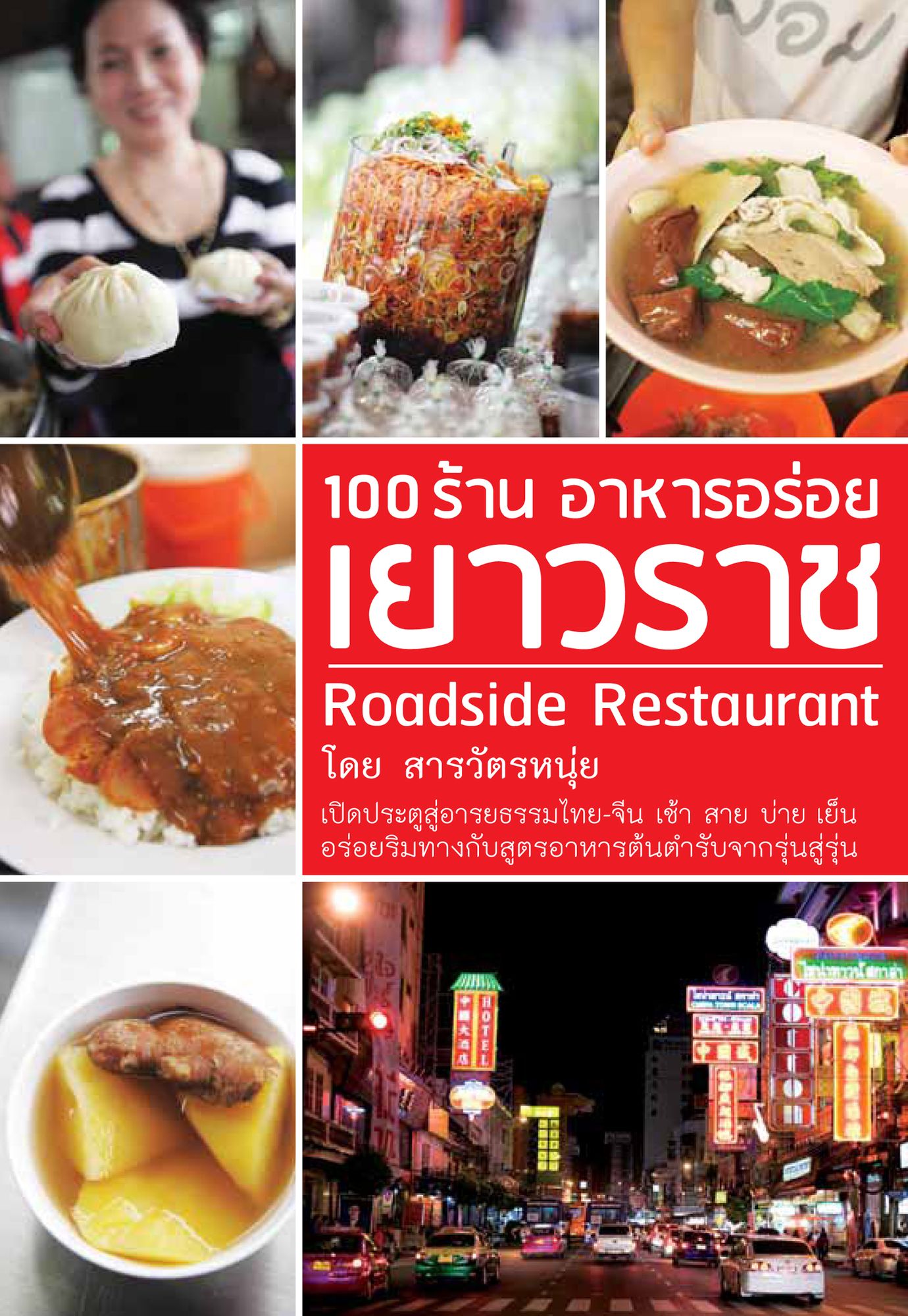 100 ran xahar xrxy yeawrach