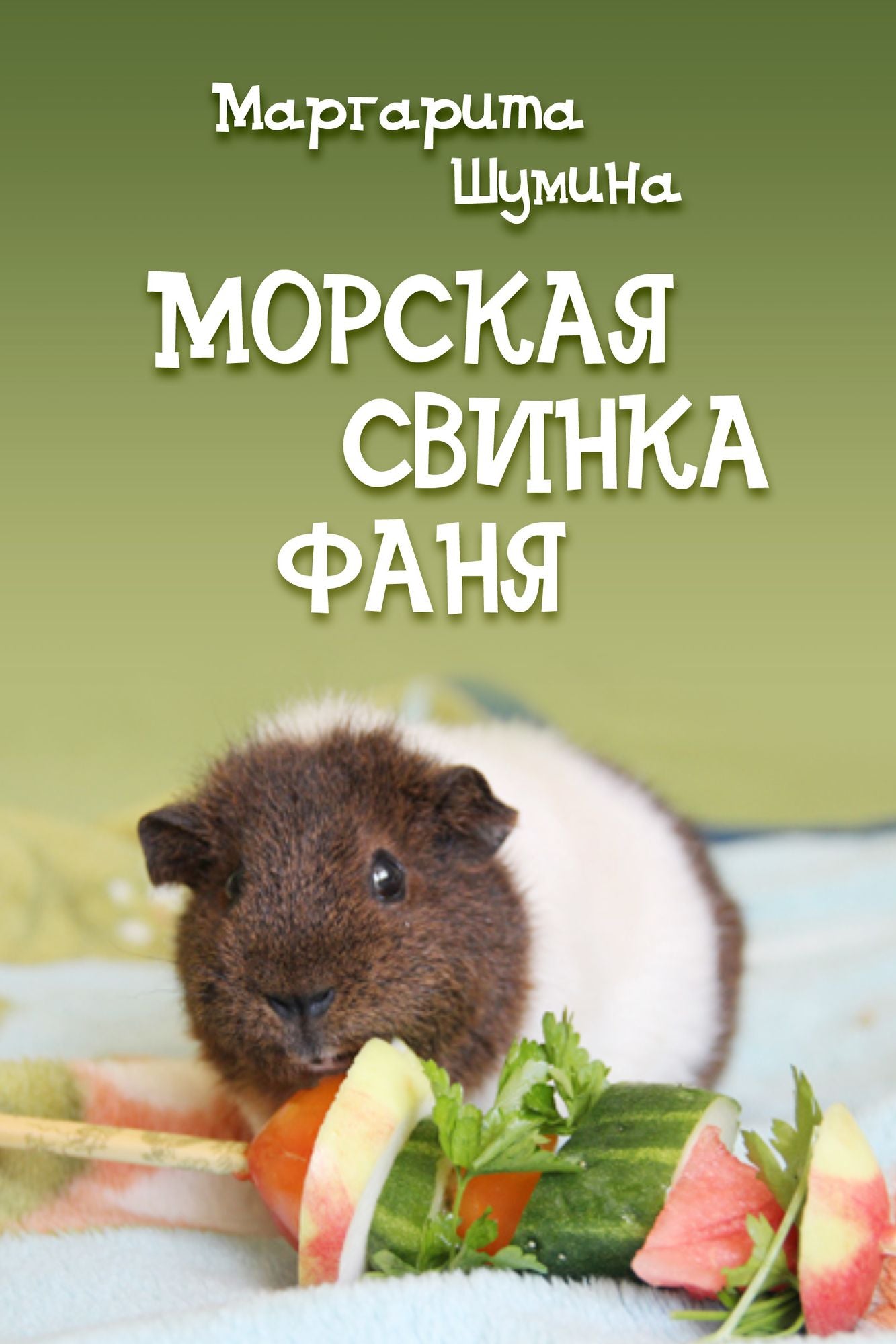 Morskaa svinka Fana
