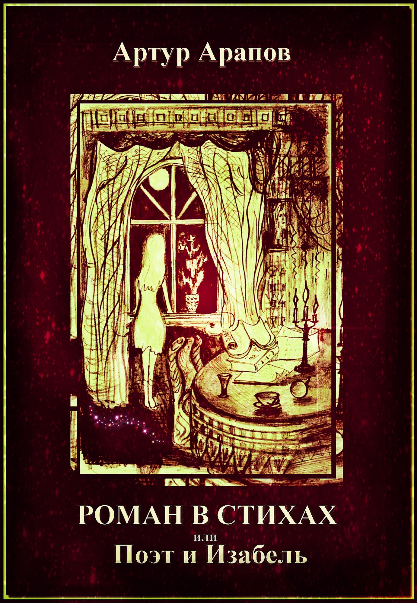 Roman v stihah. ili Poet i Izabel
