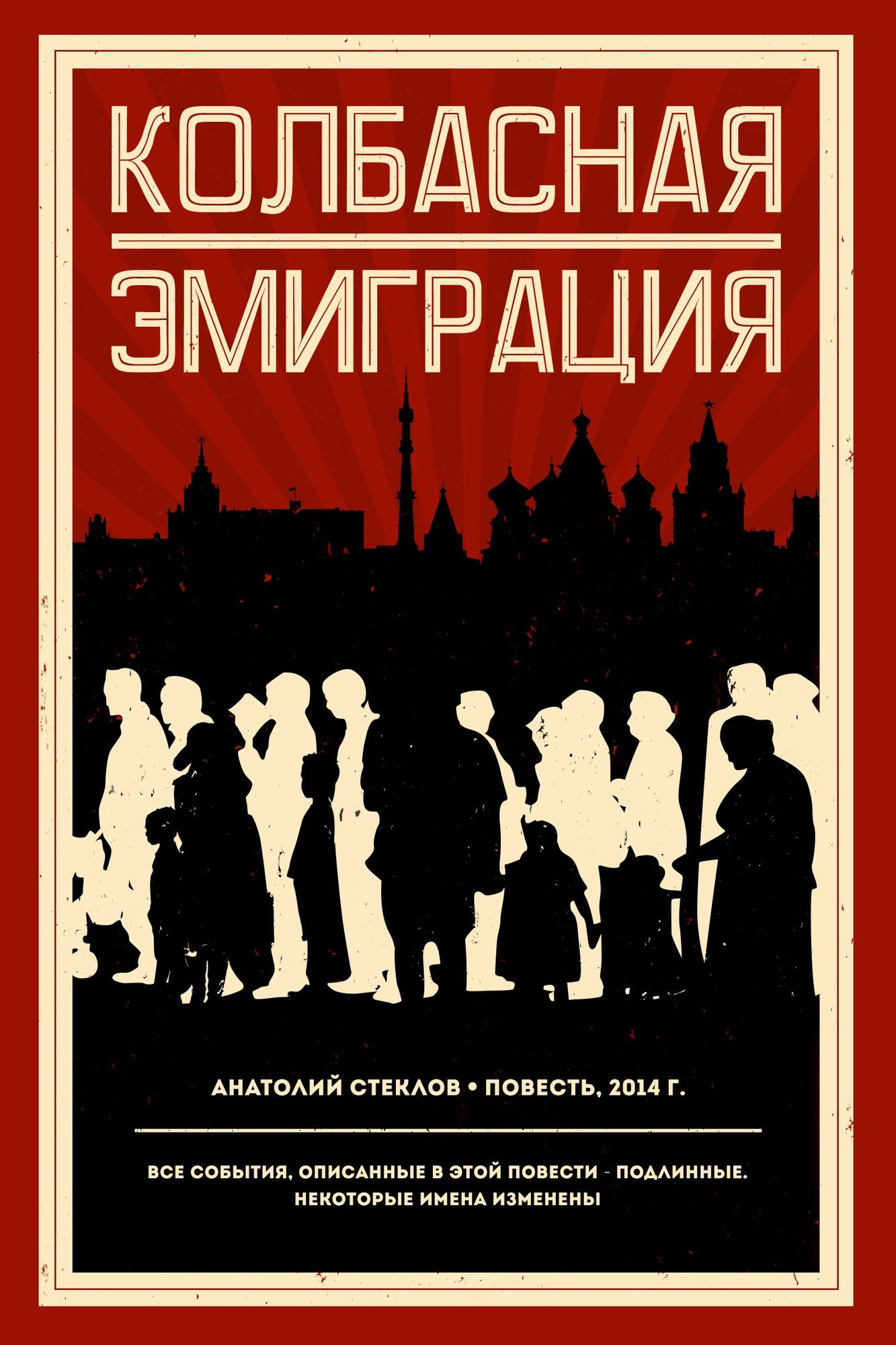 Kolbasnaa emigracia