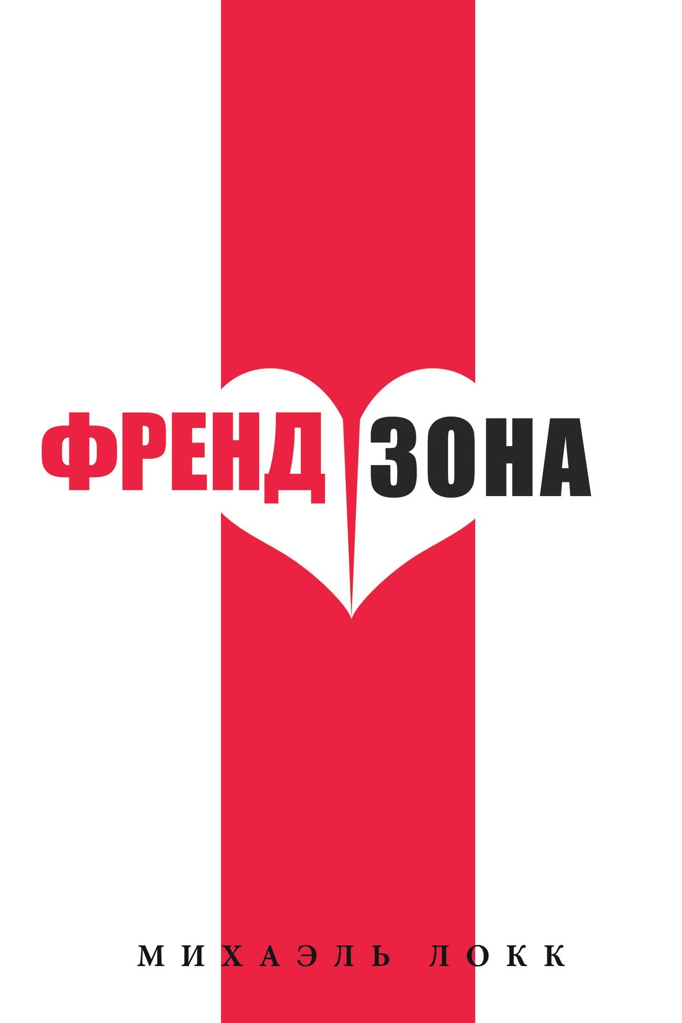 FrendZona