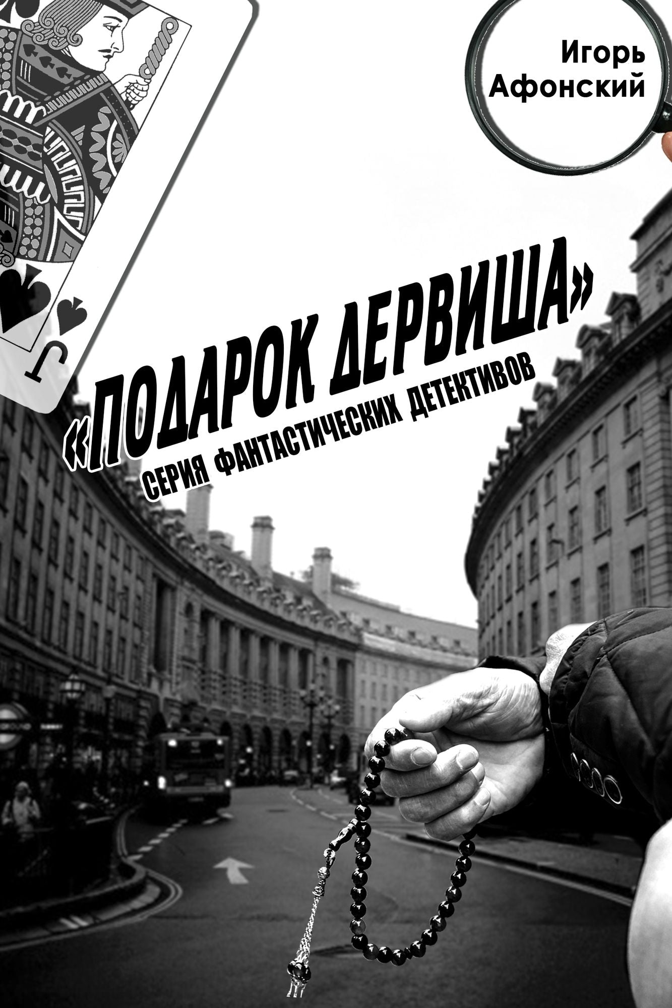 Podarok dervisa