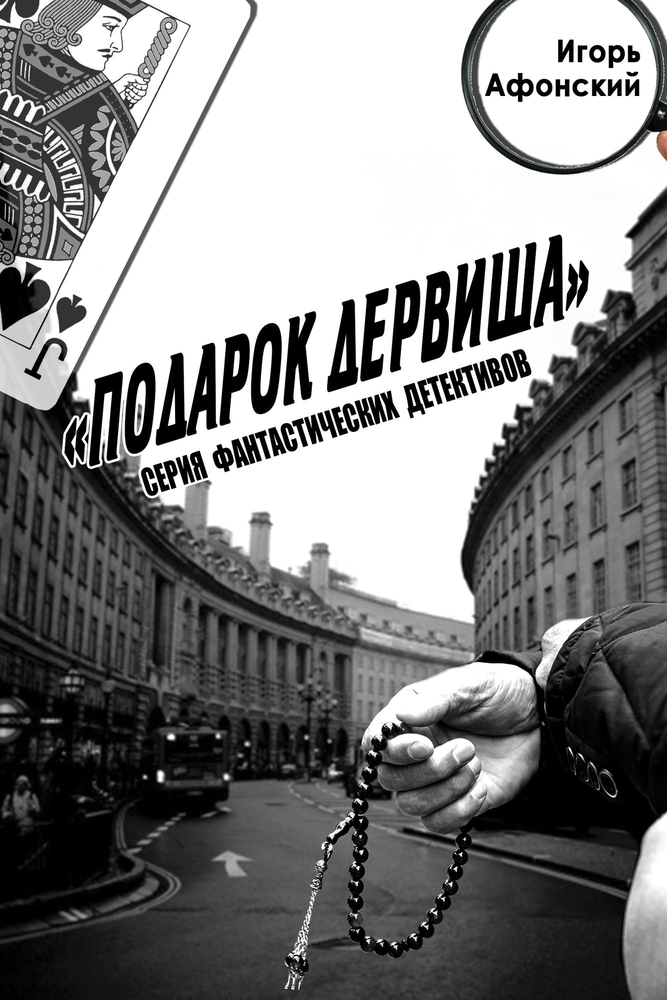 Podarok dervisa