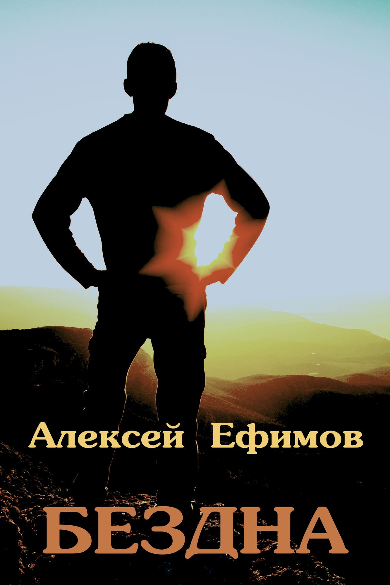 Bezdna (The Abyss)