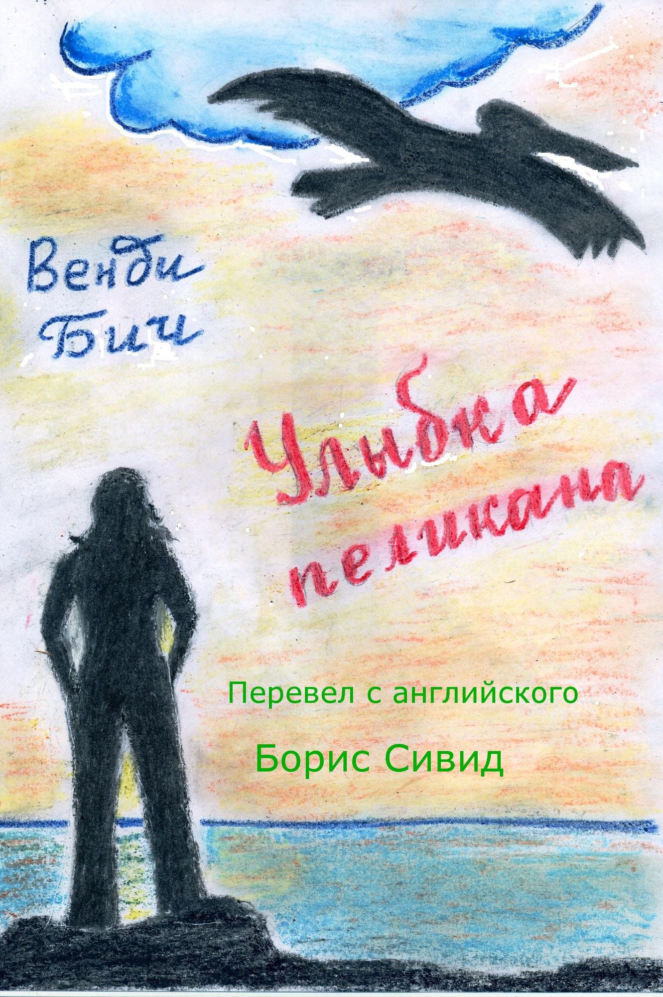 Ulybka pelikana