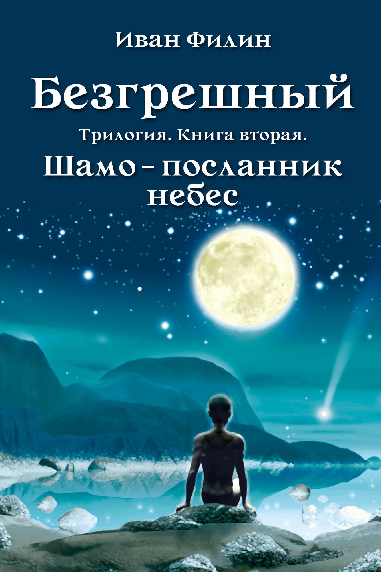 Samo: poslannik nebes