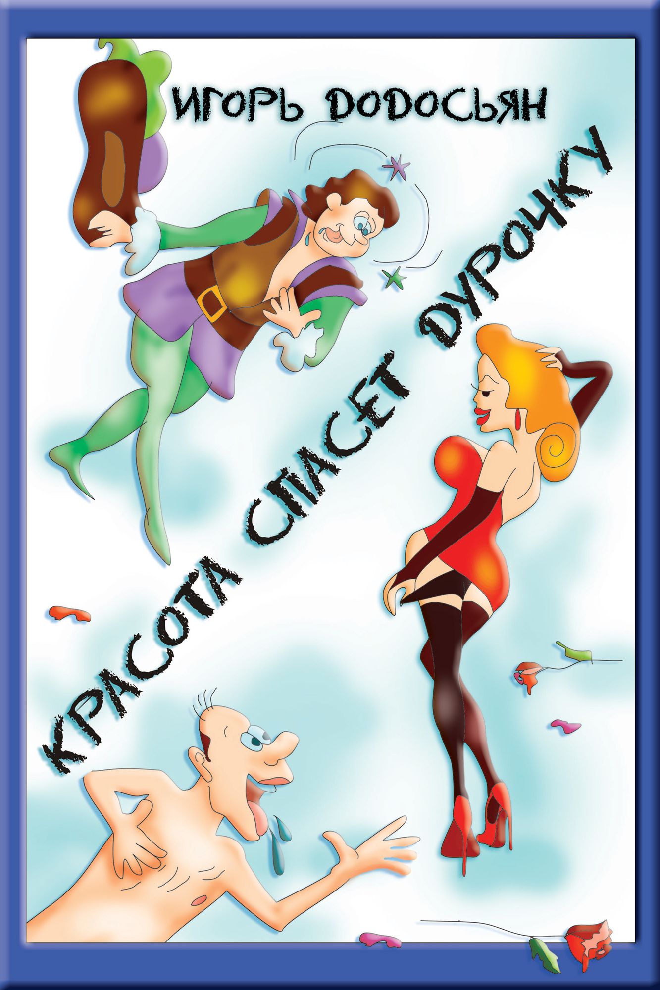 Krasota spaset durocku