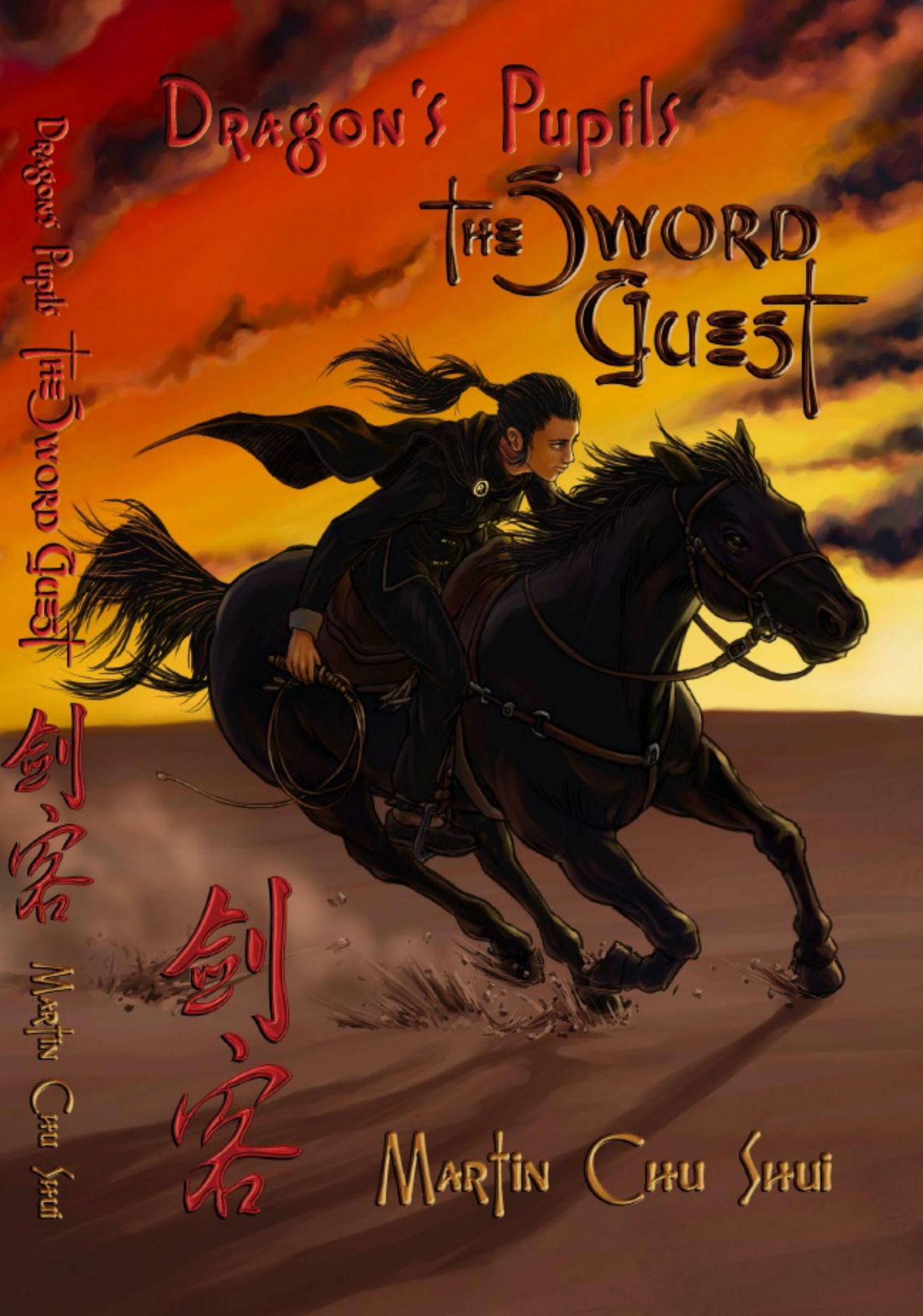 Dragon's Pupils - The Sword Guest - Part 1 (Chinese Edition)