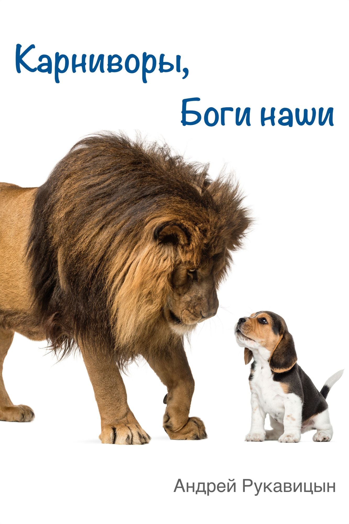 Karnivory, bogi nasi