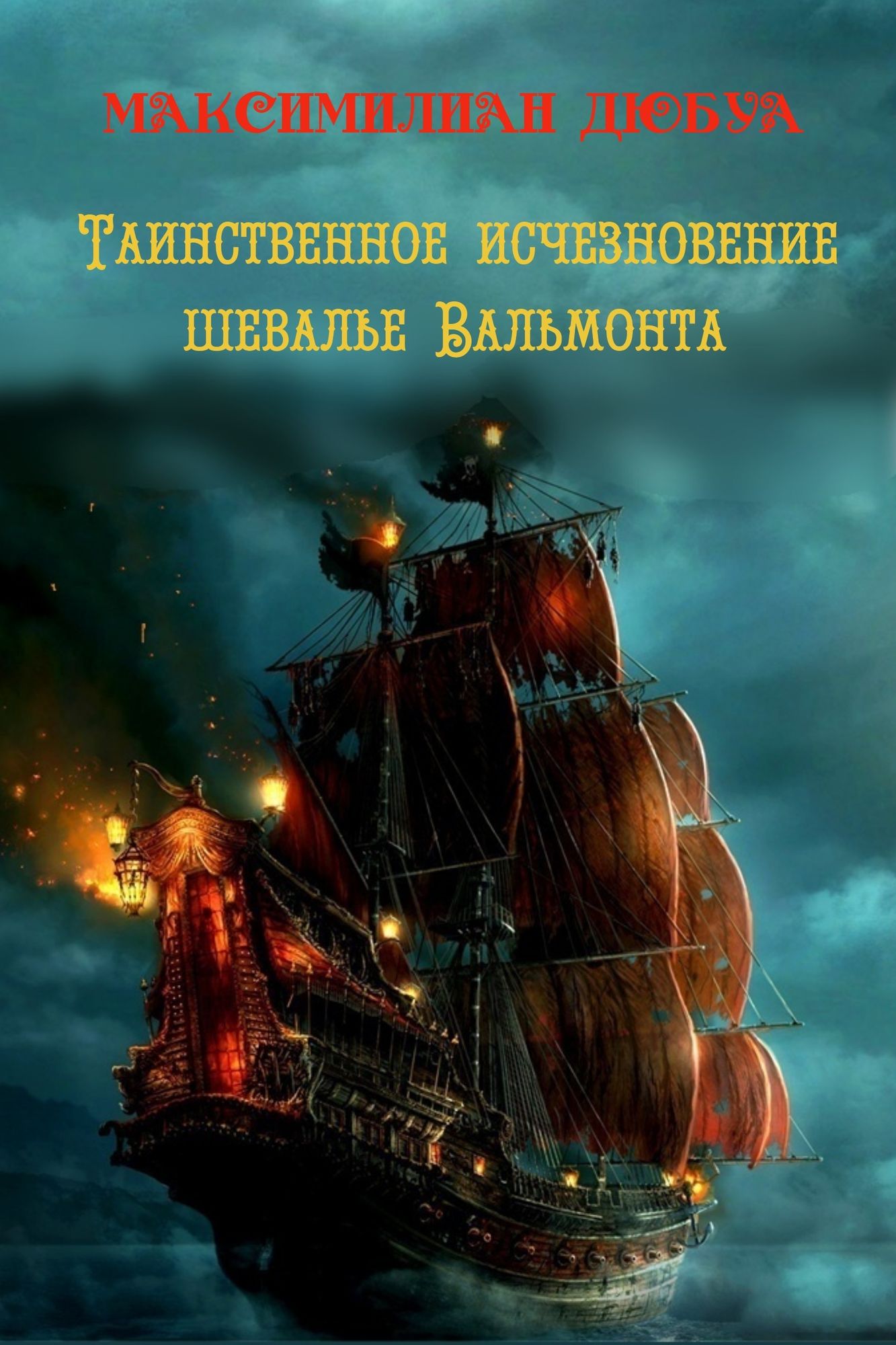 The Mysterious Disappearance of Chevalier Valmont