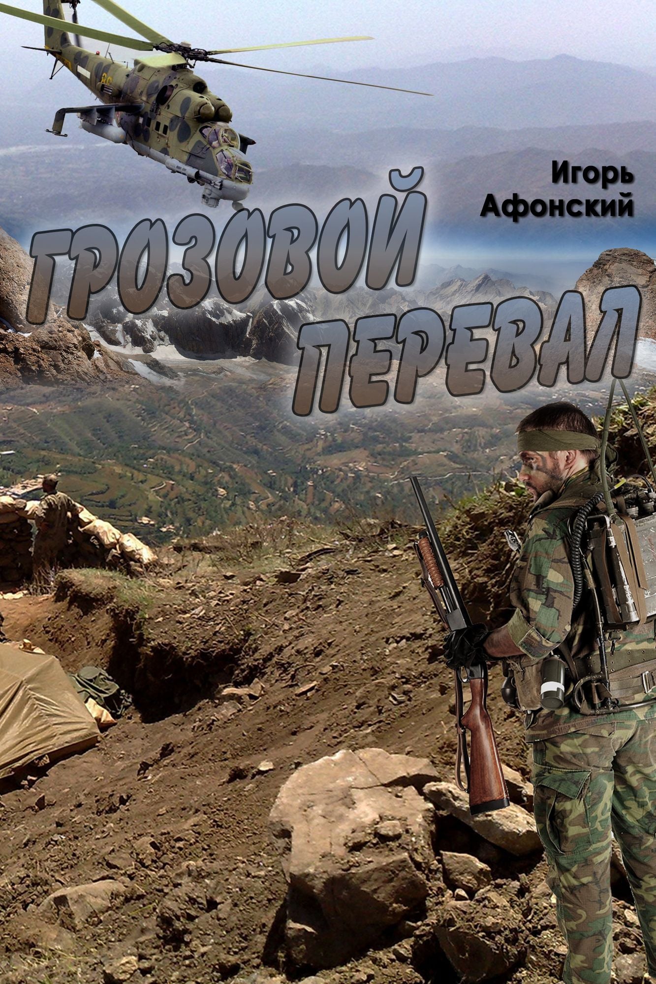 Grozovoj pereval