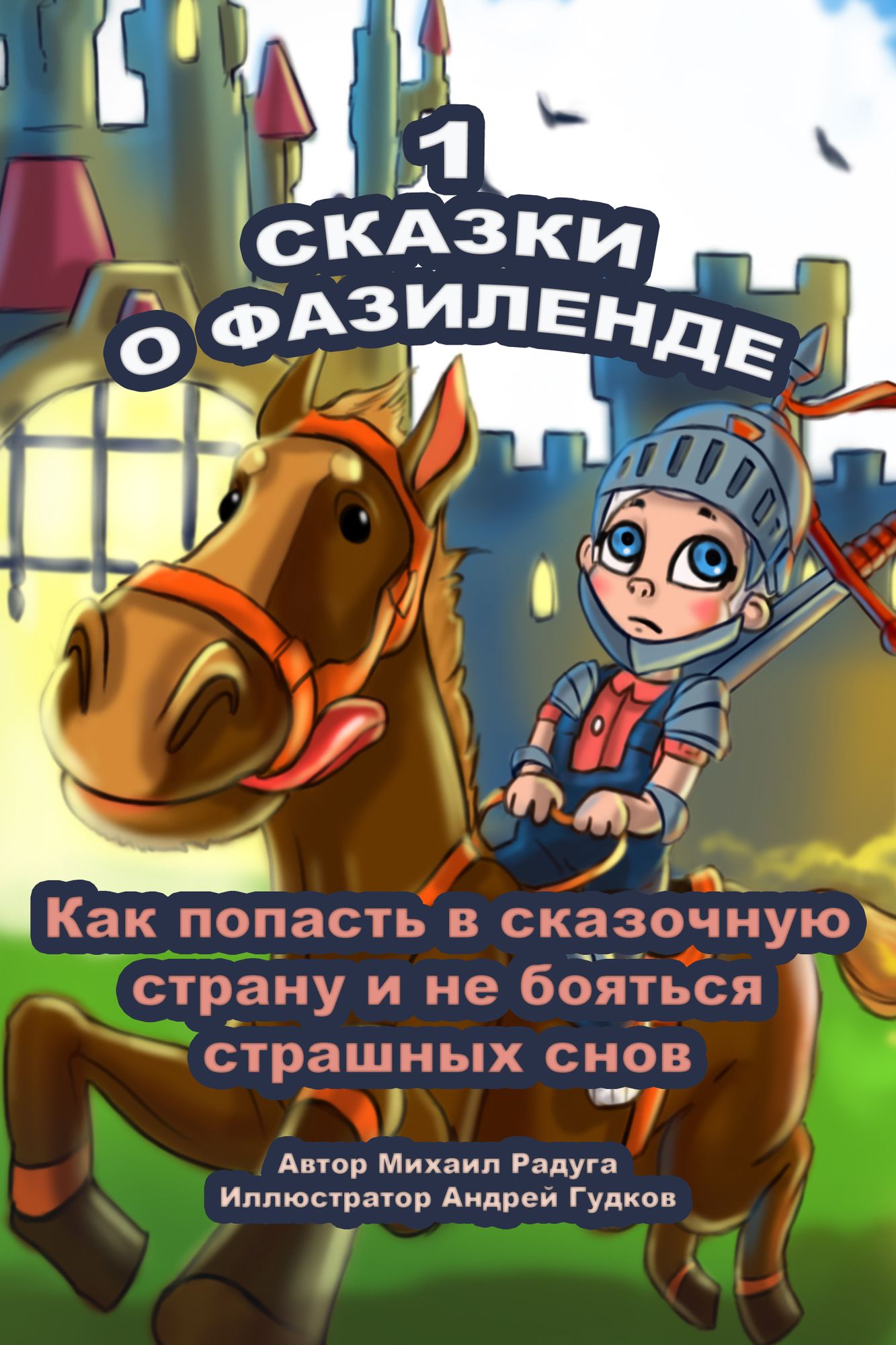 Skazki o Fazilende: 1