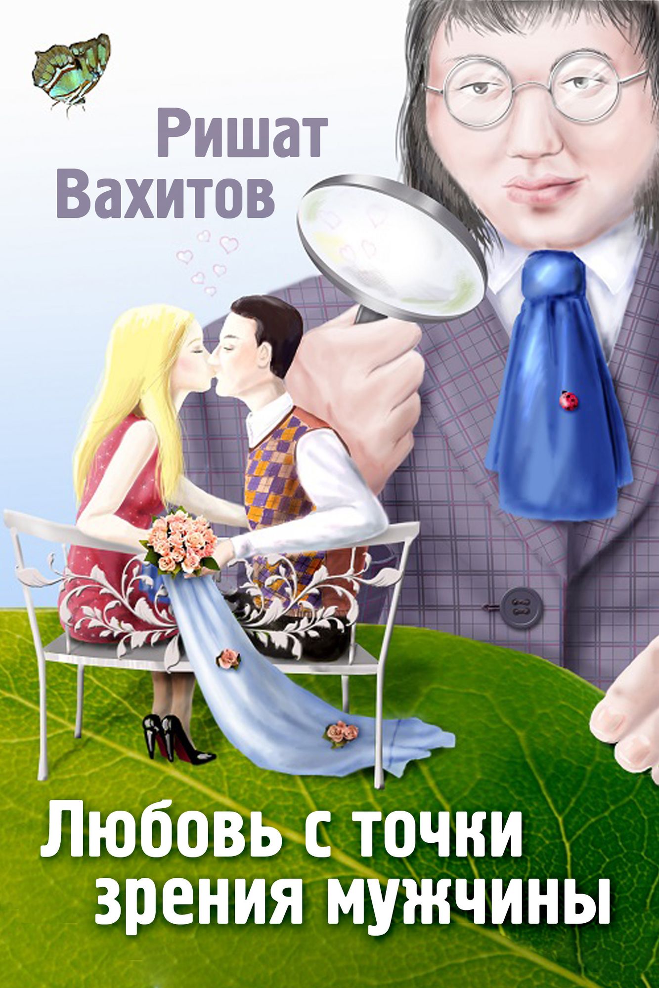 Lubov s tocki zrenia muzciny