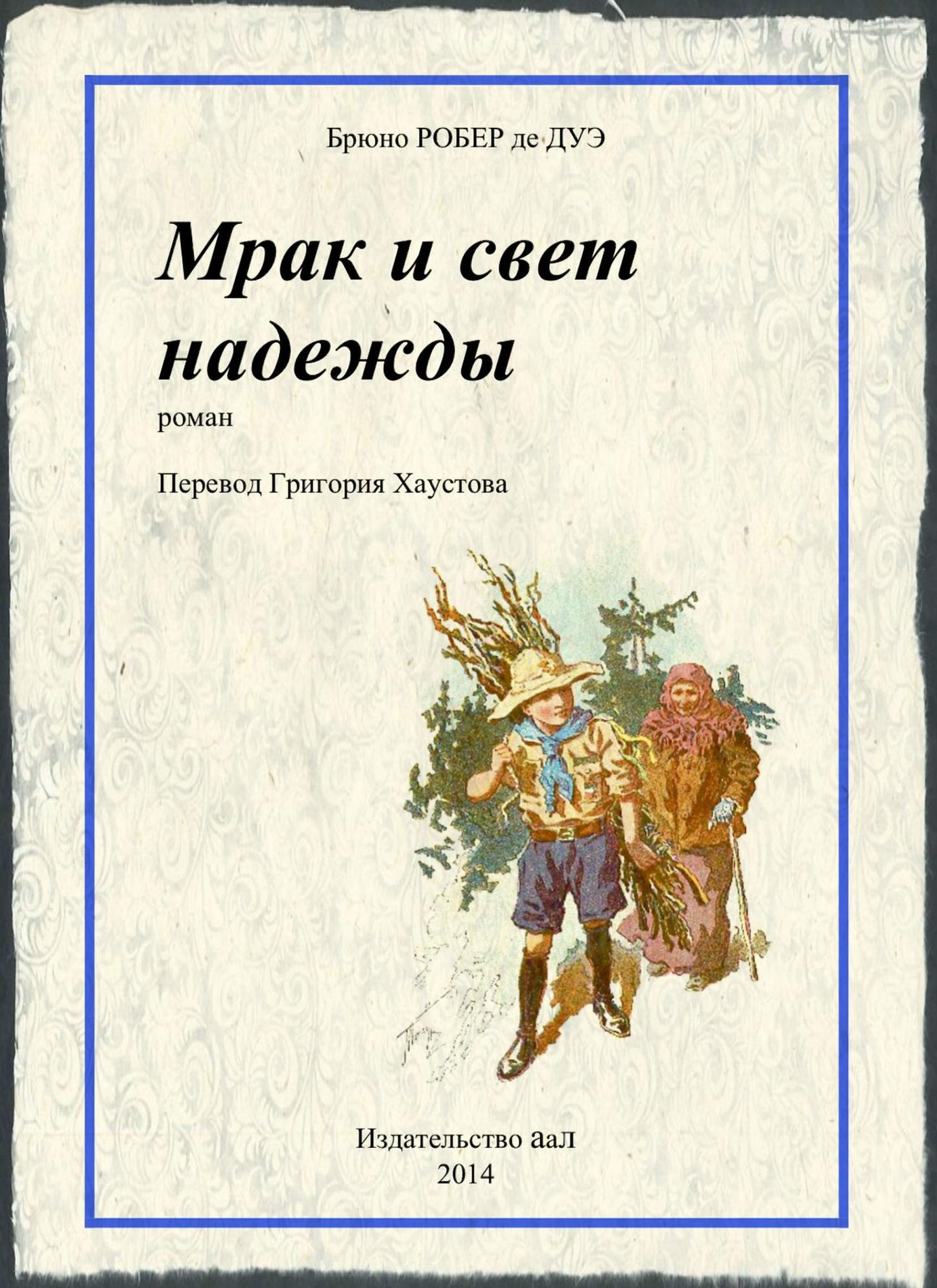 Mrak i svet nadezdy