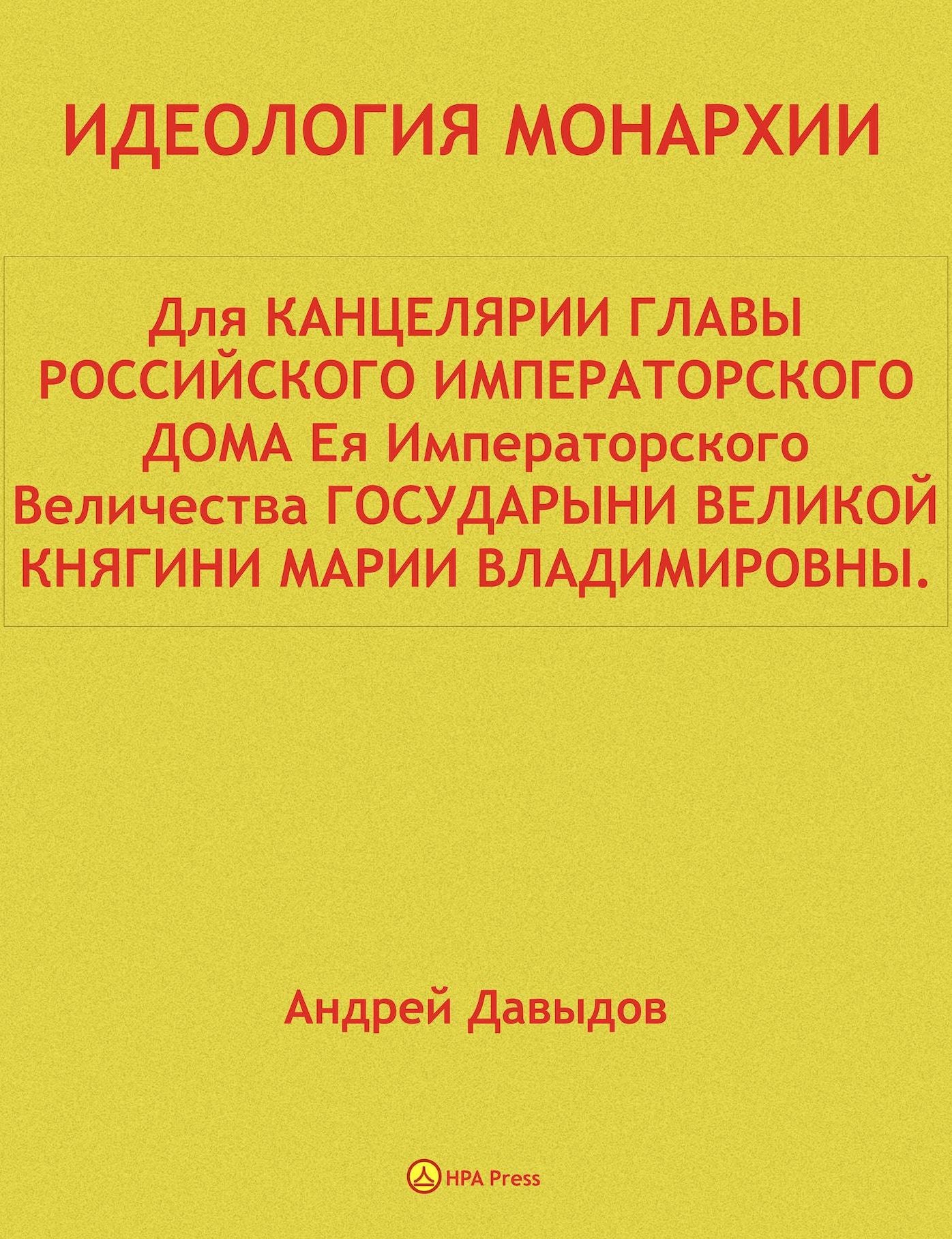 IDEOLOGIA MONARHII. Dla KANCELARII GLAVY ROSSIJSKOGO IMPERATORSKOGO DOMA.
