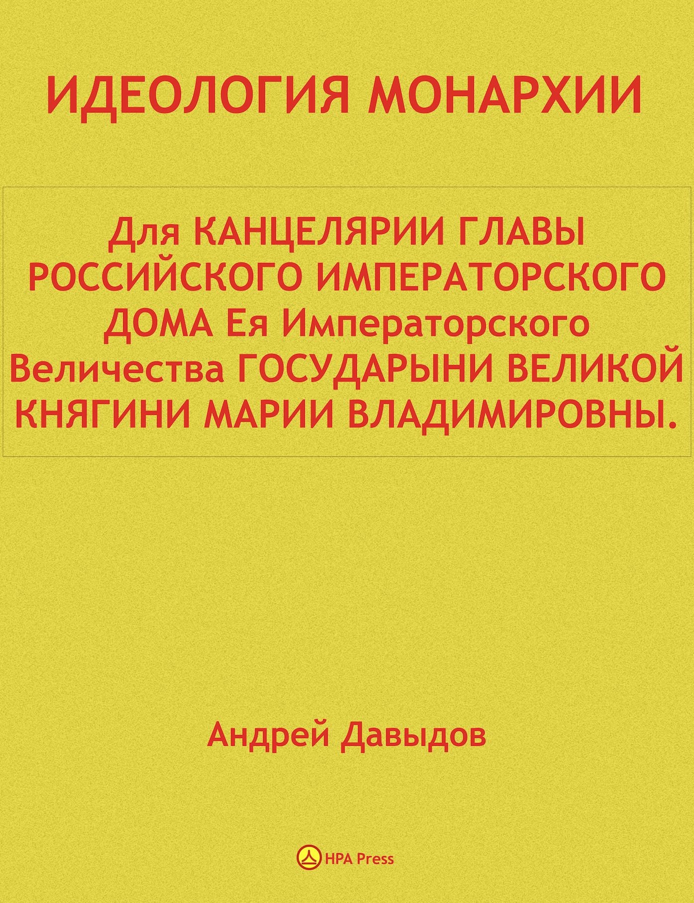 IDEOLOGIA MONARHII. Dla KANCELARII GLAVY ROSSIJSKOGO IMPERATORSKOGO DOMA.